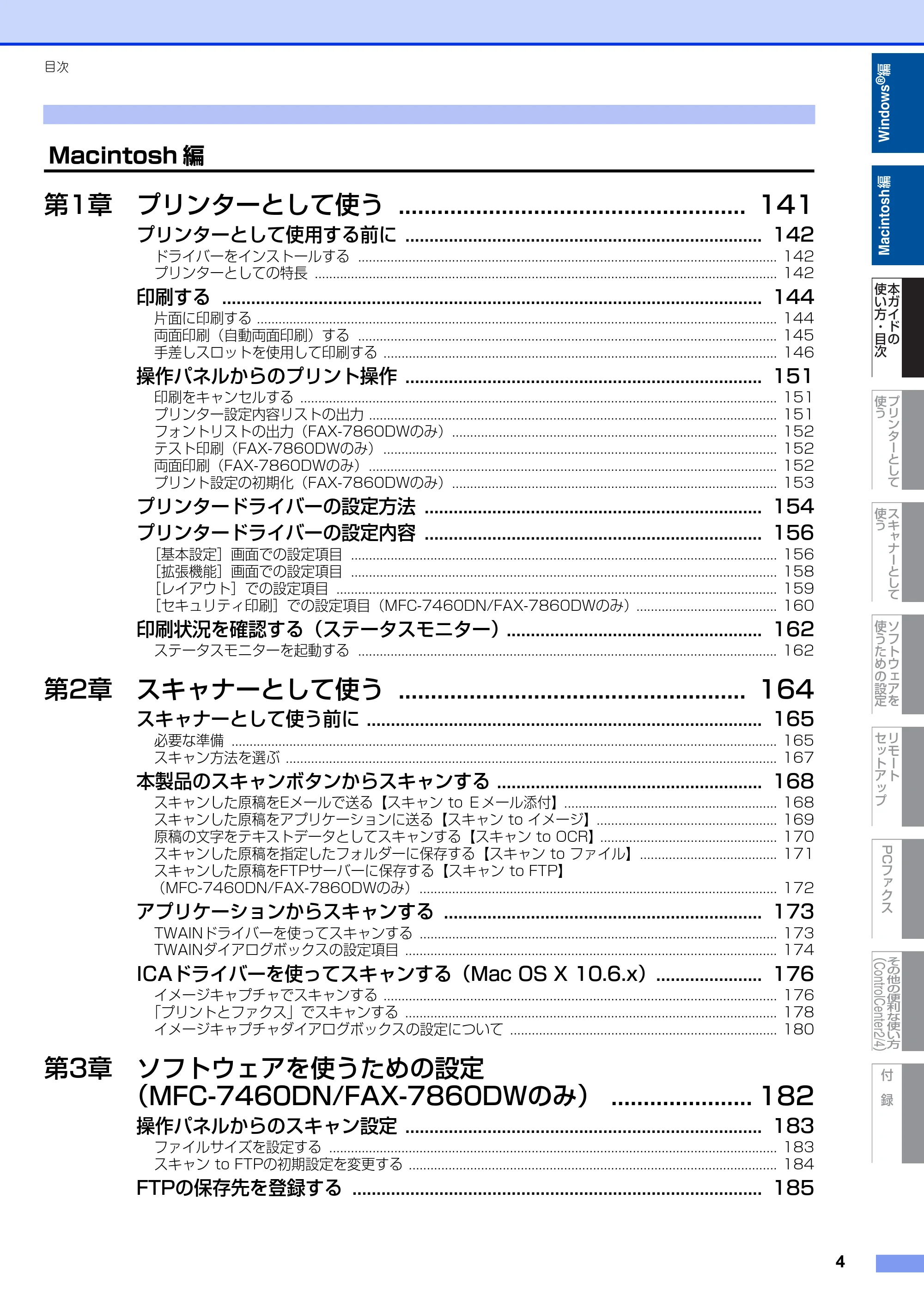 ブラザー DCP-7060D / DCP-7065DN / MFC-7460DN ユーザーズガイド ～パソコン活用編～ — 原本ページ — 5ページ