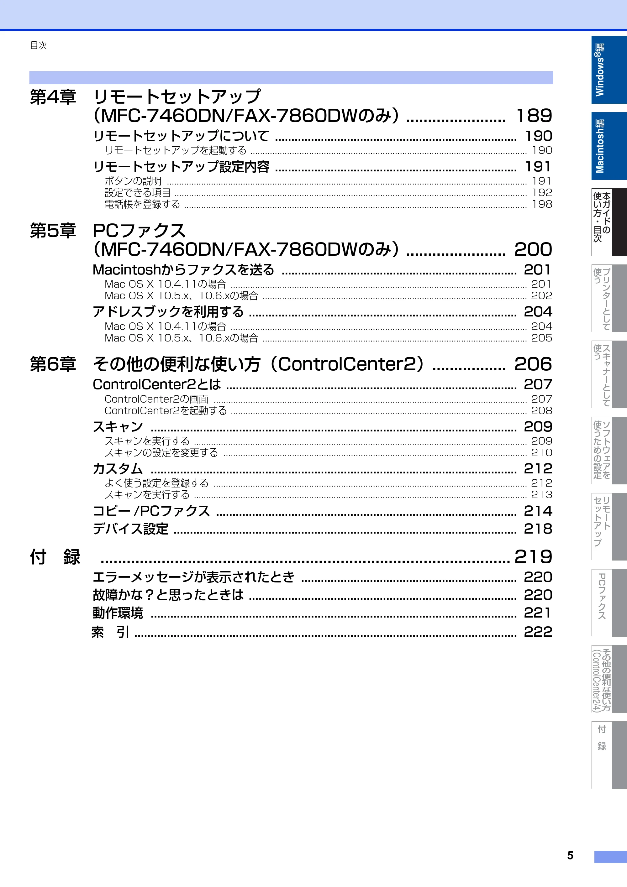 ブラザー DCP-7060D / DCP-7065DN / MFC-7460DN ユーザーズガイド ～パソコン活用編～ — 原本ページ — 6ページ