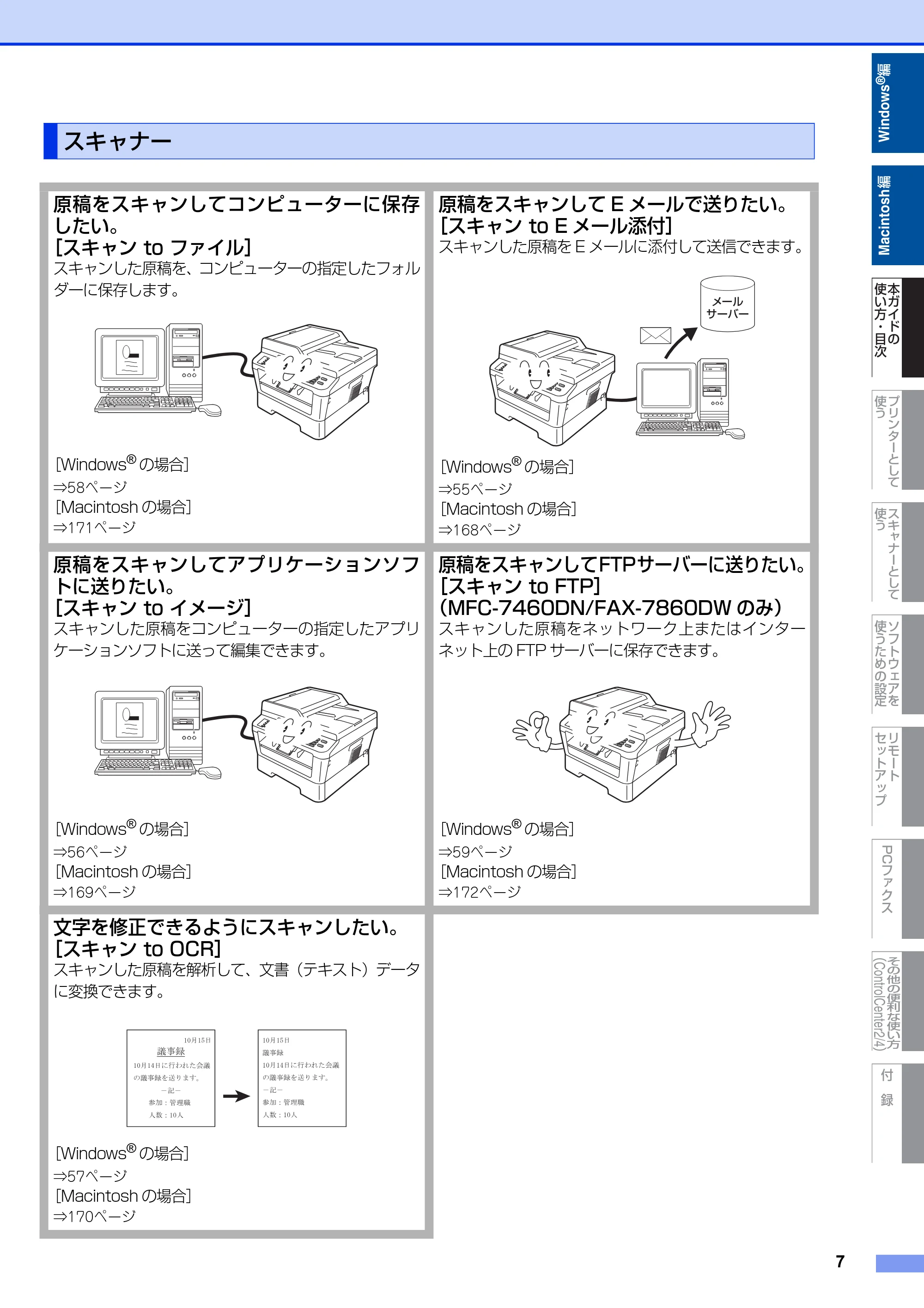 ブラザー DCP-7060D / DCP-7065DN / MFC-7460DN ユーザーズガイド ～パソコン活用編～ — スキャナー — 原本ページ — 8ページ