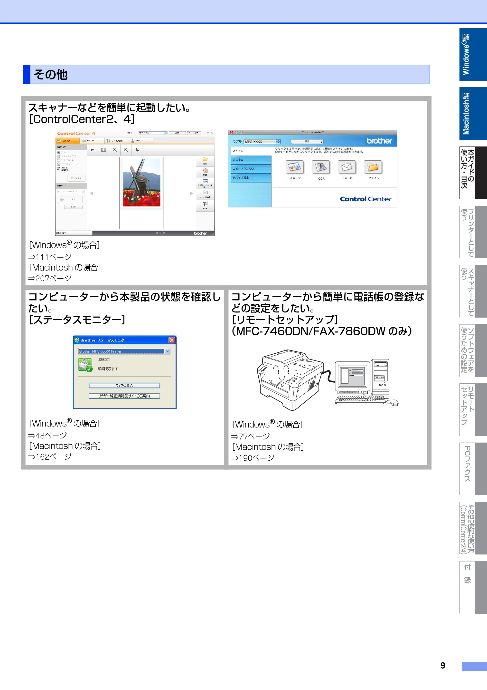 ブラザー DCP-7060D / DCP-7065DN / MFC-7460DN ユーザーズガイド ～パソコン活用編～ — その他 — 原本ページ — 10ページ