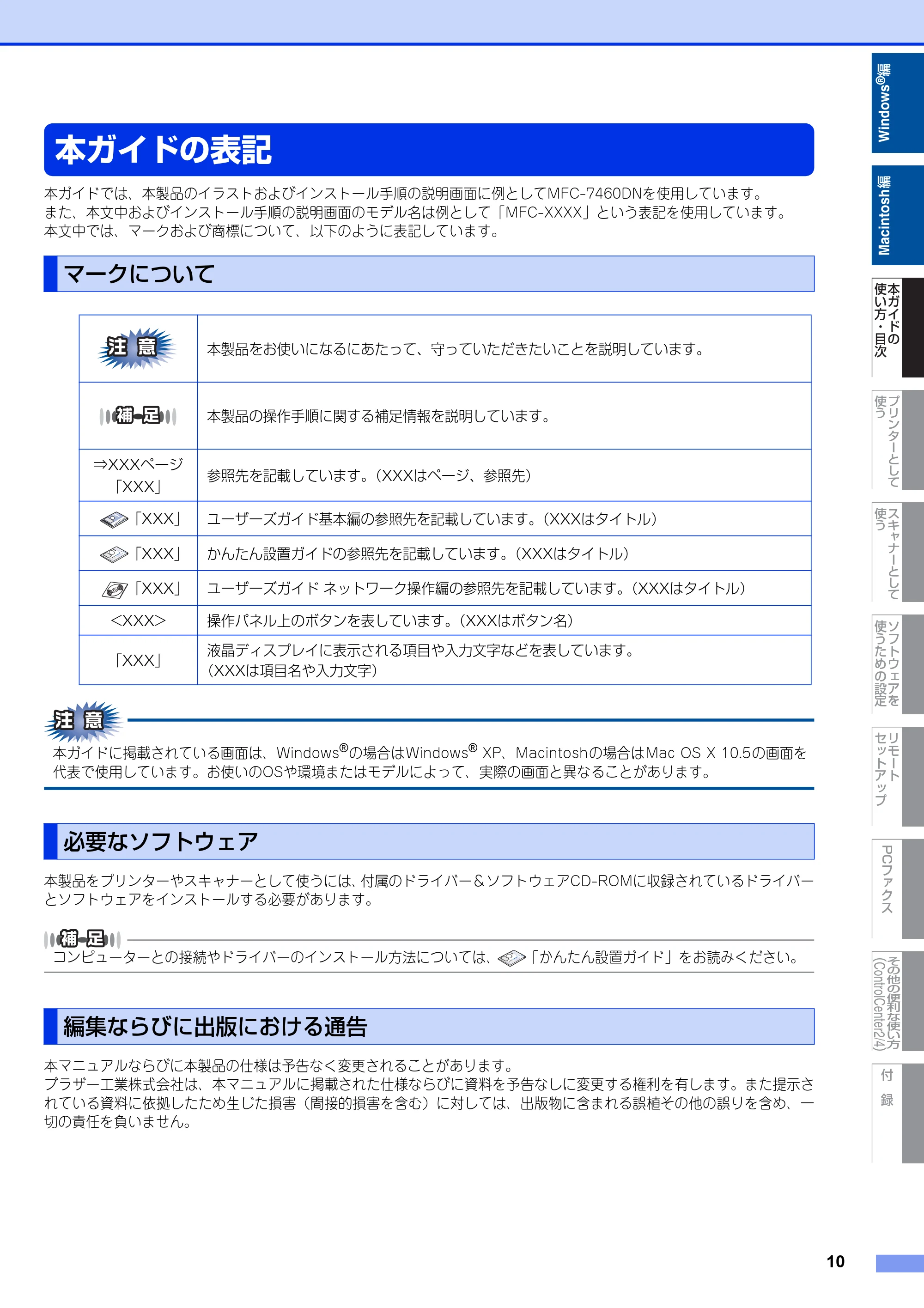 ブラザー DCP-7060D / DCP-7065DN / MFC-7460DN ユーザーズガイド ～パソコン活用編～ — 本ガイドの表記 — 原本ページ — 11ページ