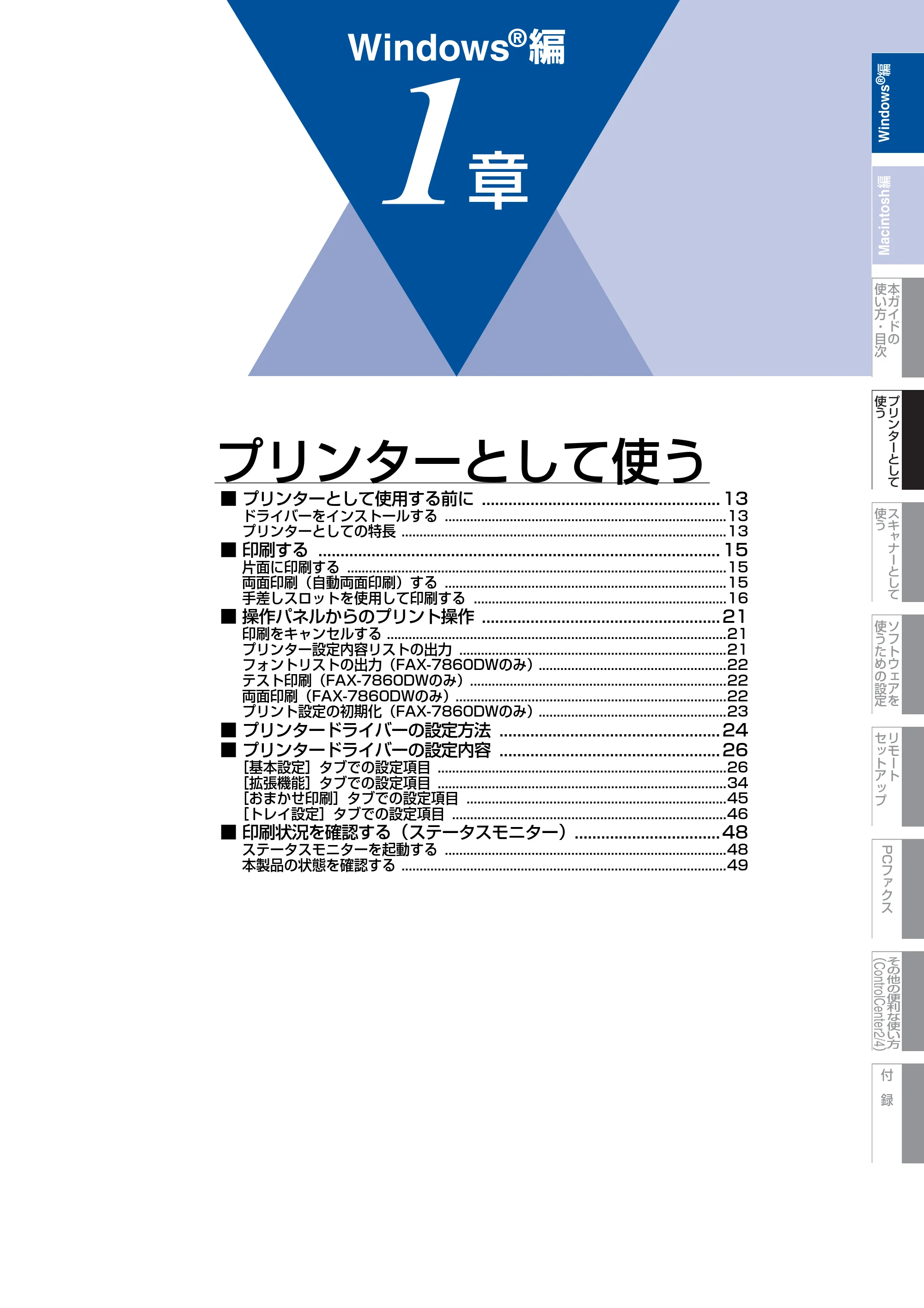 ブラザー DCP-7060D / DCP-7065DN / MFC-7460DN ユーザーズガイド ～パソコン活用編～ — Windows®編 — 原本ページ — 13ページ