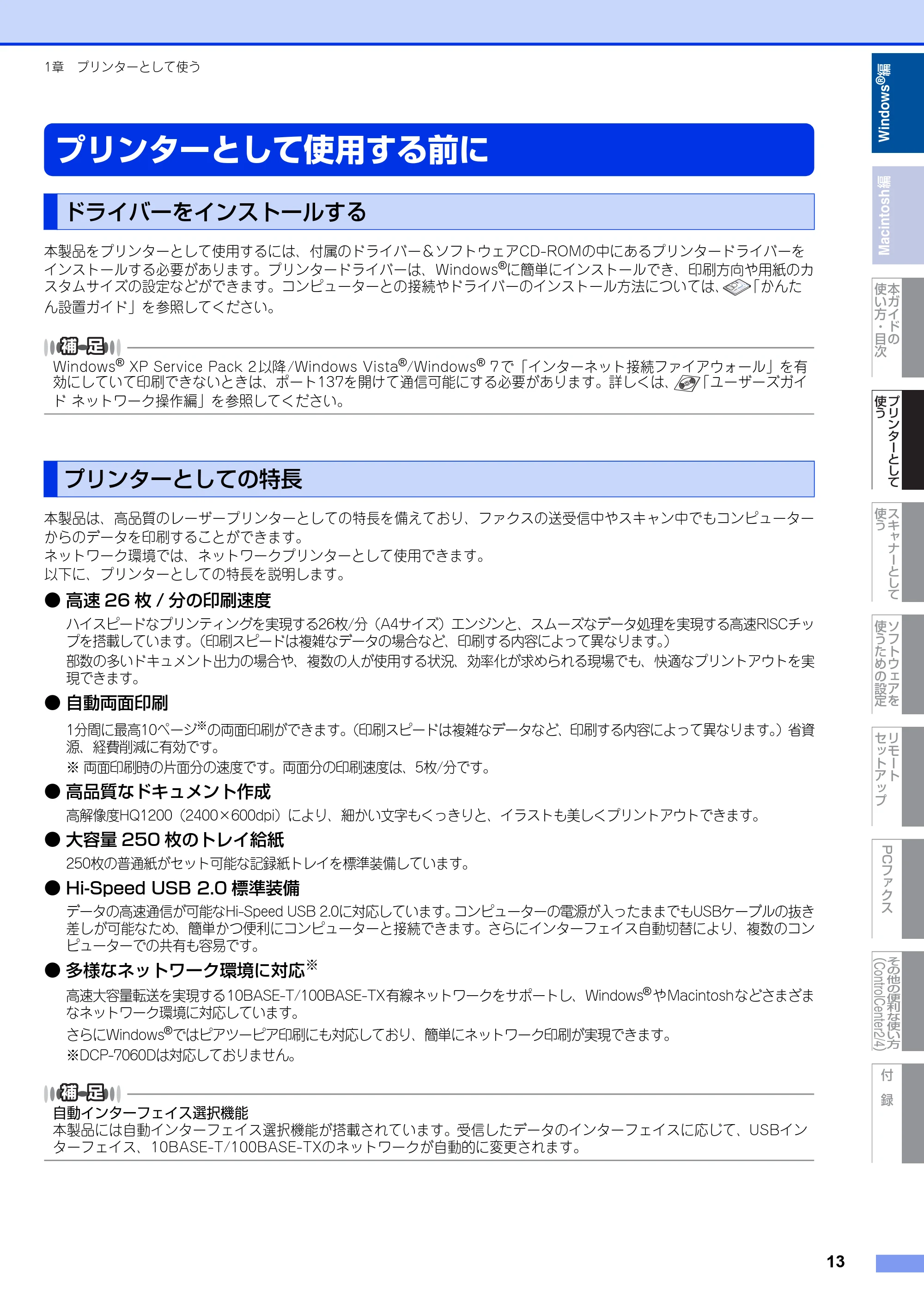 ブラザー DCP-7060D / DCP-7065DN / MFC-7460DN ユーザーズガイド ～パソコン活用編～ — プリンターとして使用する前に — 原本ページ — 14ページ