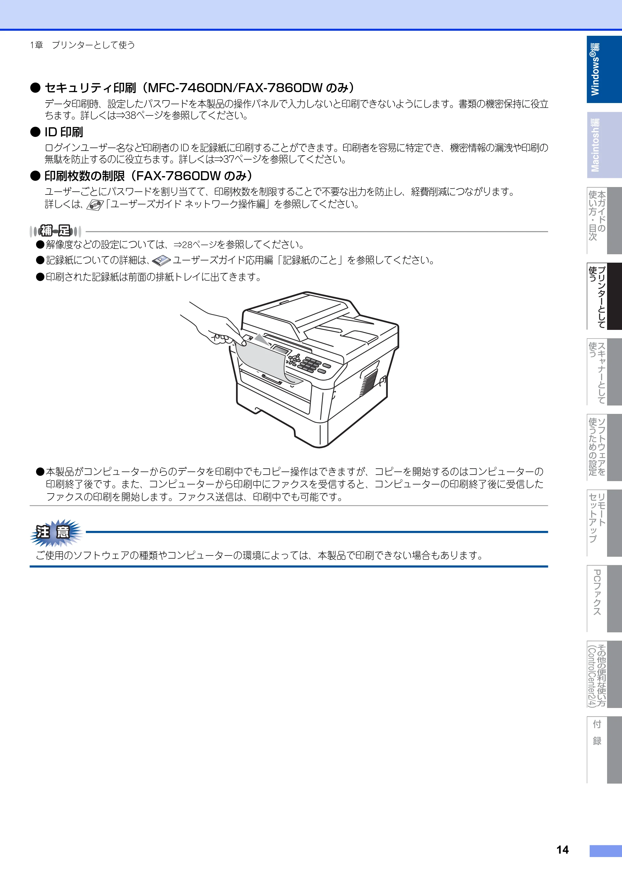 ブラザー DCP-7060D / DCP-7065DN / MFC-7460DN ユーザーズガイド ～パソコン活用編～ — 原本ページ — 15ページ