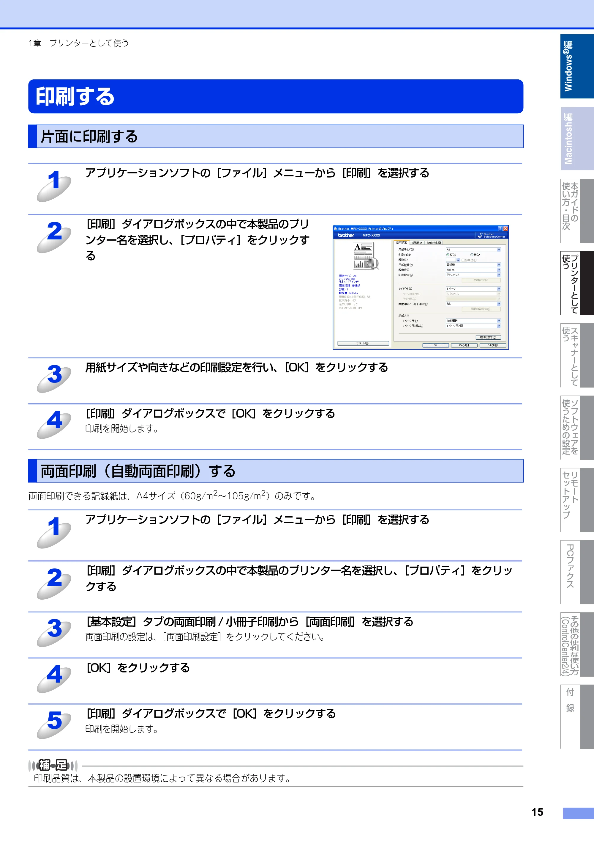 ブラザー DCP-7060D / DCP-7065DN / MFC-7460DN ユーザーズガイド ～パソコン活用編～ — 印刷する — 原本ページ — 16ページ
