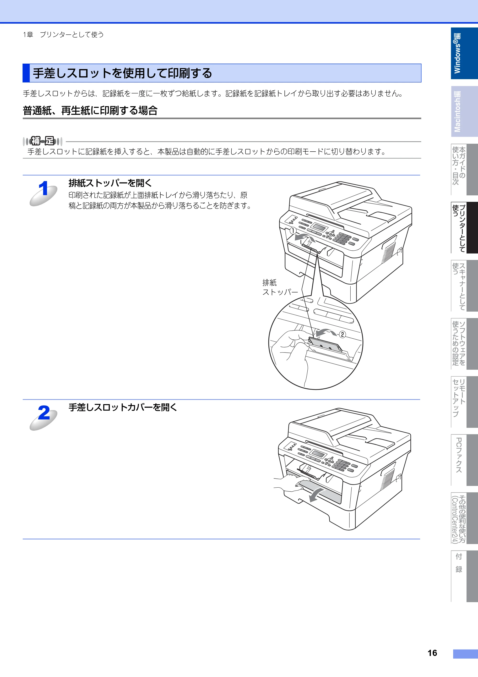ブラザー DCP-7060D / DCP-7065DN / MFC-7460DN ユーザーズガイド ～パソコン活用編～ — 手差しスロットを使用して印刷する — 原本ページ — 17ページ