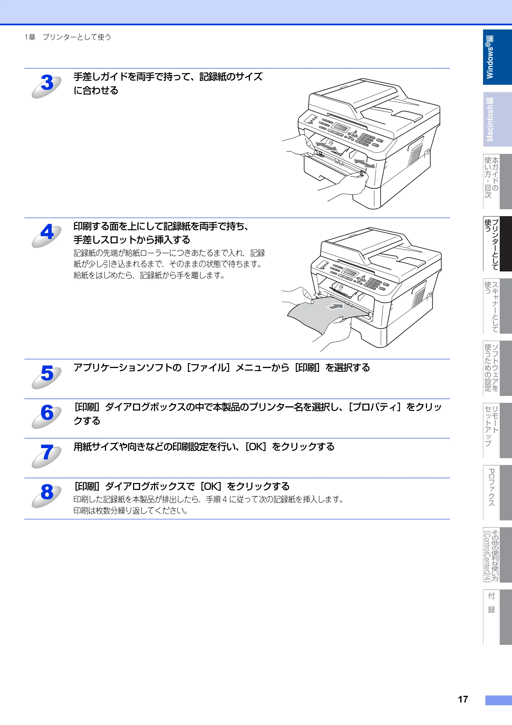 ブラザー DCP-7060D / DCP-7065DN / MFC-7460DN ユーザーズガイド ～パソコン活用編～ — 原本ページ — 18ページ