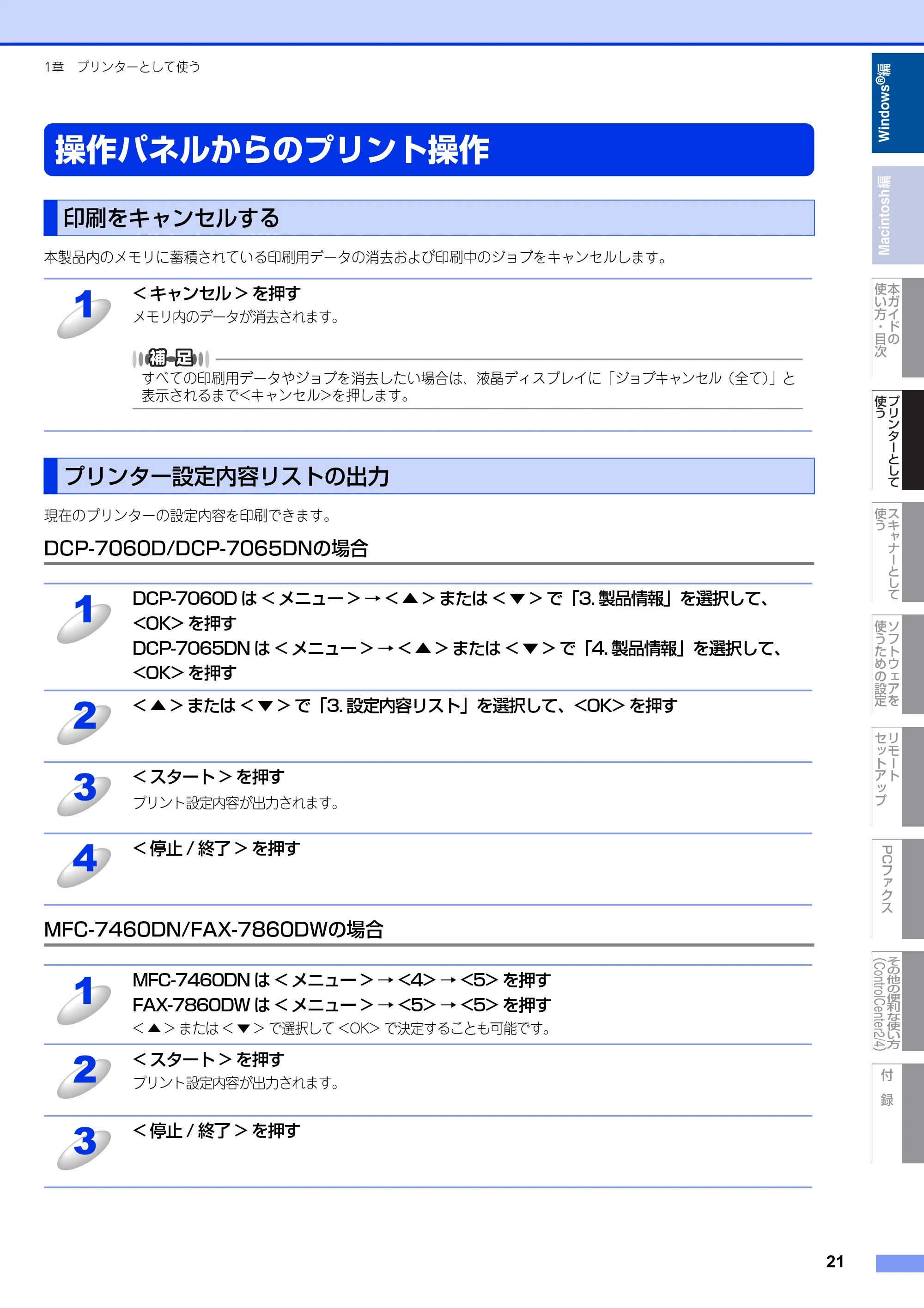 ブラザー DCP-7060D / DCP-7065DN / MFC-7460DN ユーザーズガイド ～パソコン活用編～ — 操作パネルからのプリント操作 — 原本ページ — 22ページ