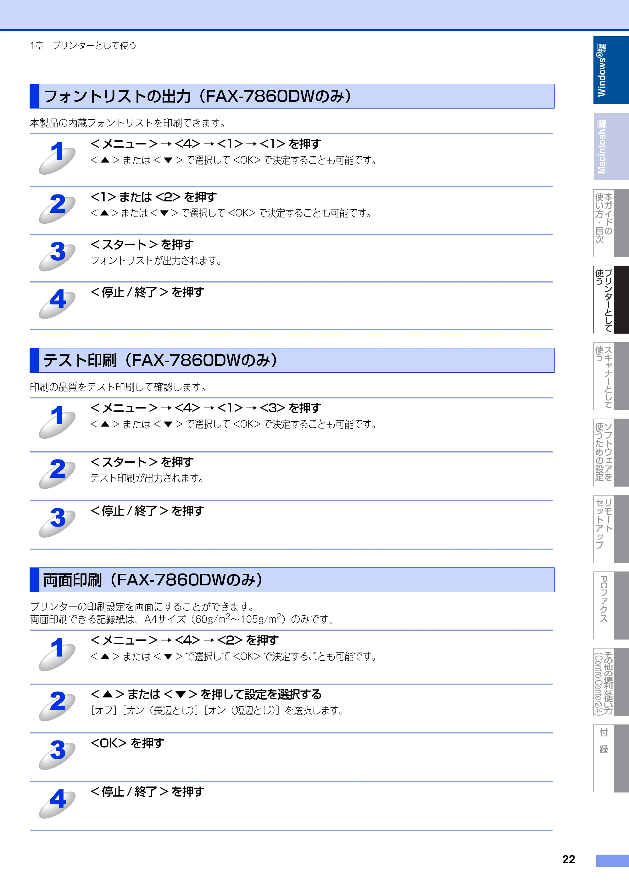 ブラザー DCP-7060D / DCP-7065DN / MFC-7460DN ユーザーズガイド ～パソコン活用編～ — フォントリストの出力（FAX-7860DWのみ） — 原本ページ — 23ページ