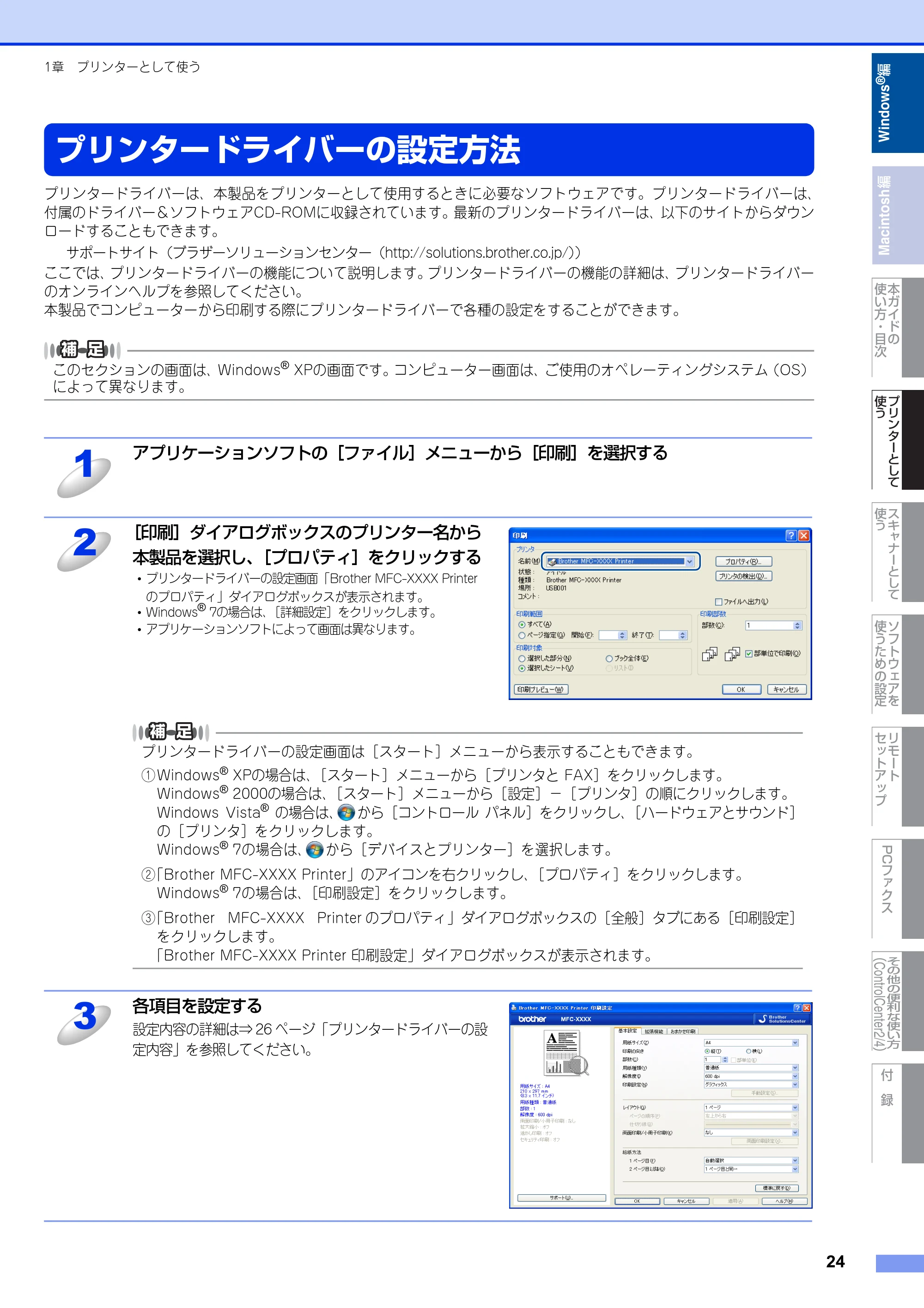 ブラザー DCP-7060D / DCP-7065DN / MFC-7460DN ユーザーズガイド ～パソコン活用編～ — プリンタードライバーの設定方法 — 原本ページ — 25ページ