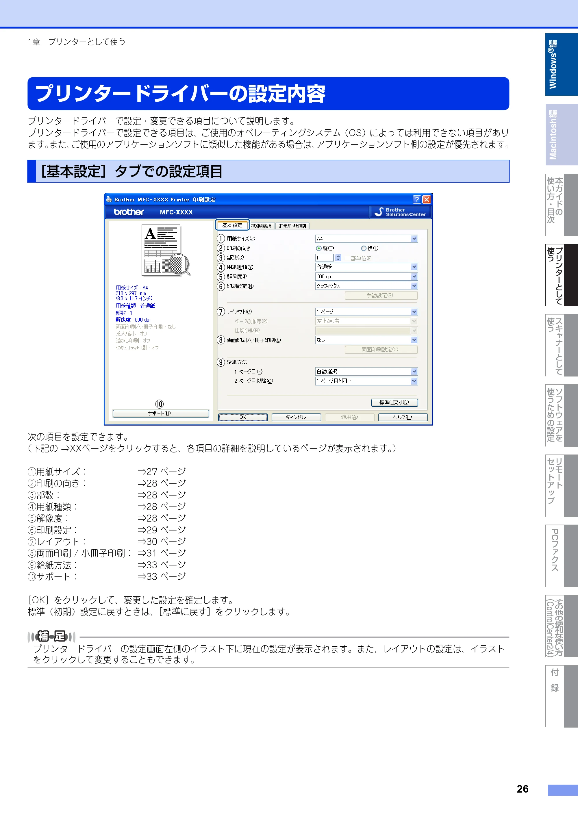 ブラザー DCP-7060D / DCP-7065DN / MFC-7460DN ユーザーズガイド ～パソコン活用編～ — プリンタードライバーの設定内容 — 原本ページ — 27ページ