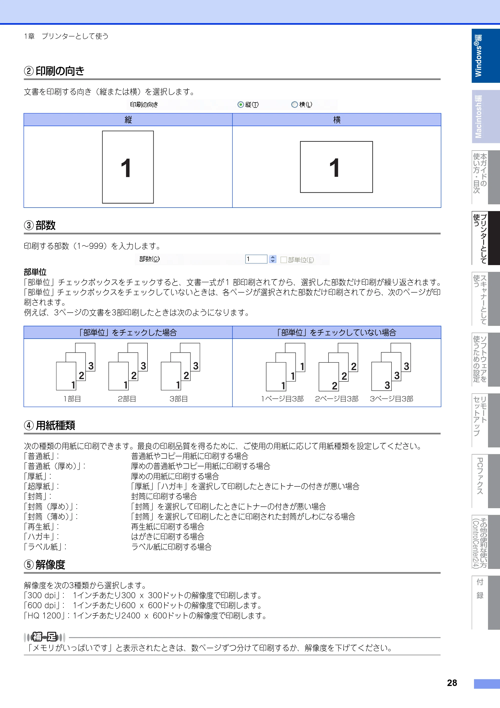 ブラザー DCP-7060D / DCP-7065DN / MFC-7460DN ユーザーズガイド ～パソコン活用編～ — 原本ページ — 29ページ