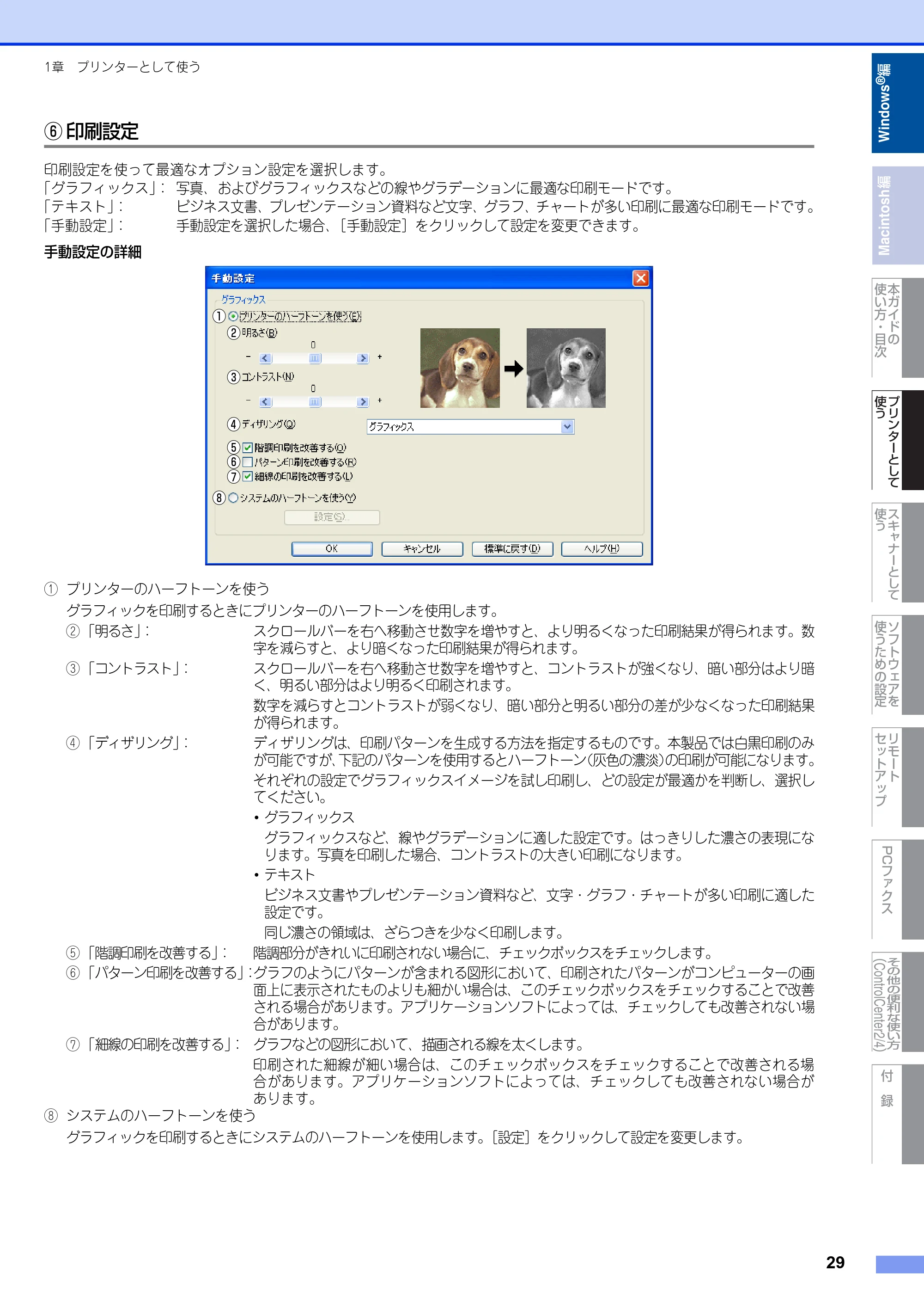 ブラザー DCP-7060D / DCP-7065DN / MFC-7460DN ユーザーズガイド ～パソコン活用編～ — 原本ページ — 30ページ