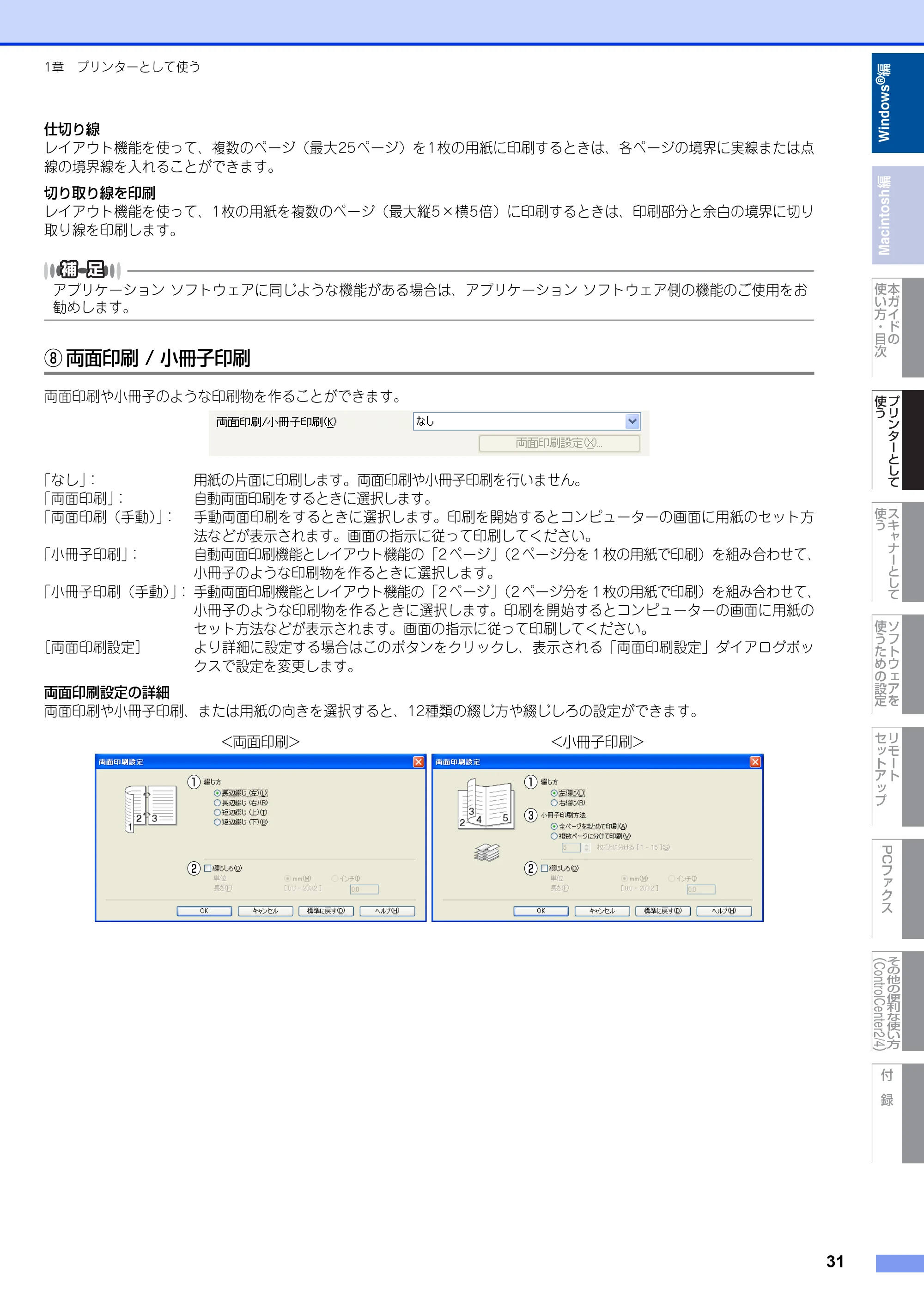 ブラザー DCP-7060D / DCP-7065DN / MFC-7460DN ユーザーズガイド ～パソコン活用編～ — 原本ページ — 32ページ
