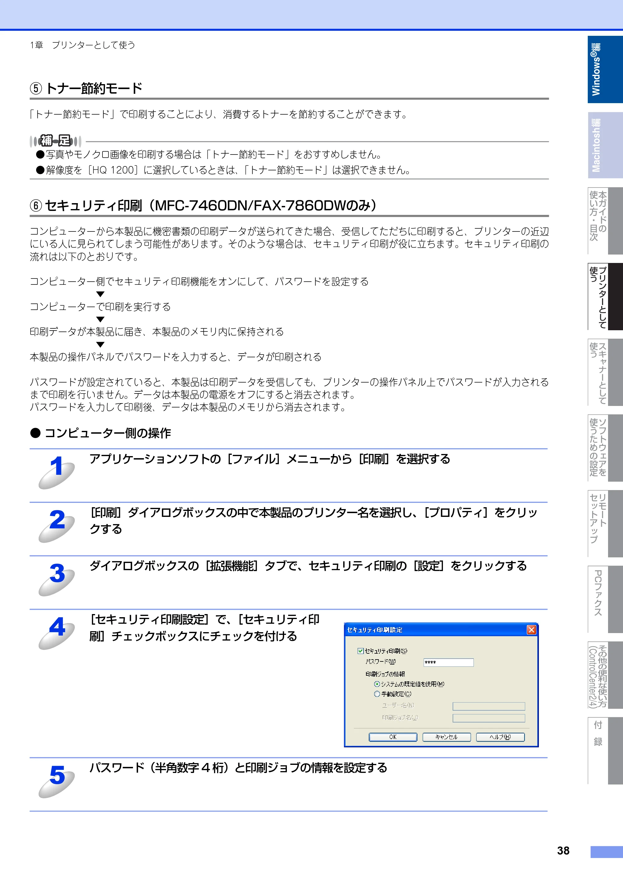 ブラザー DCP-7060D / DCP-7065DN / MFC-7460DN ユーザーズガイド ～パソコン活用編～ — 原本ページ — 39ページ