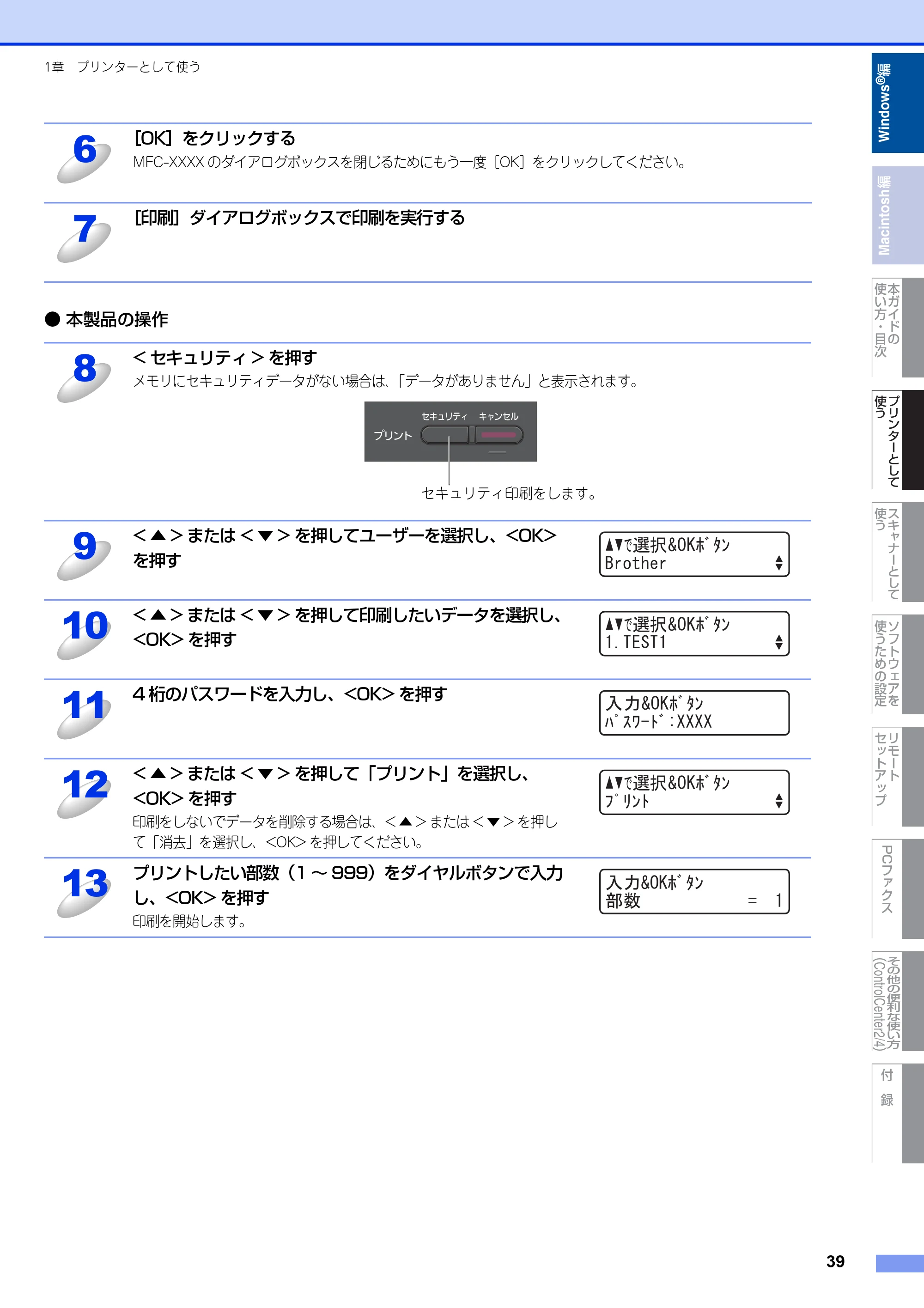 ブラザー DCP-7060D / DCP-7065DN / MFC-7460DN ユーザーズガイド ～パソコン活用編～ — 原本ページ — 40ページ