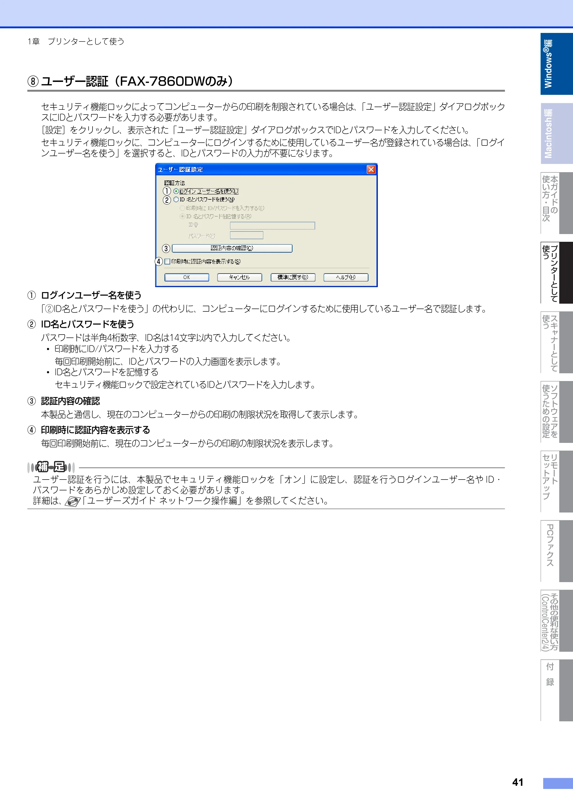ブラザー DCP-7060D / DCP-7065DN / MFC-7460DN ユーザーズガイド ～パソコン活用編～ — 原本ページ — 42ページ