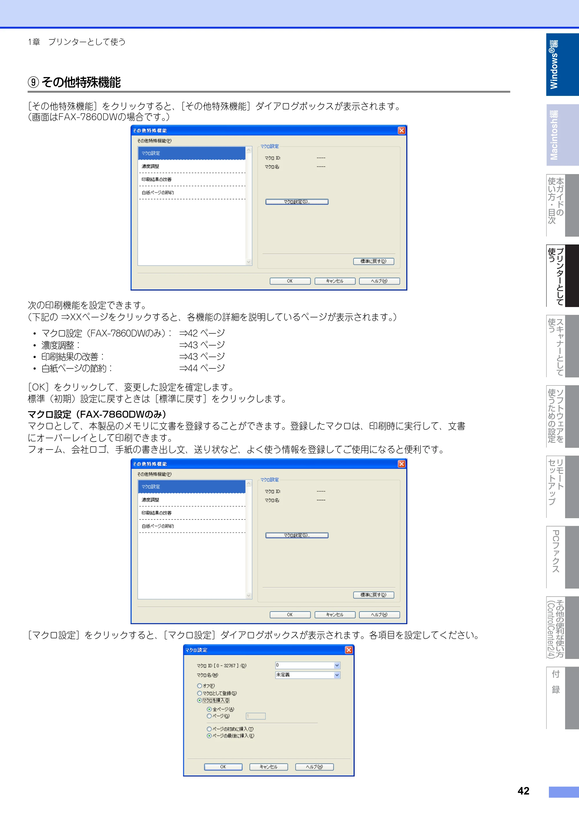 ブラザー DCP-7060D / DCP-7065DN / MFC-7460DN ユーザーズガイド ～パソコン活用編～ — 原本ページ — 43ページ