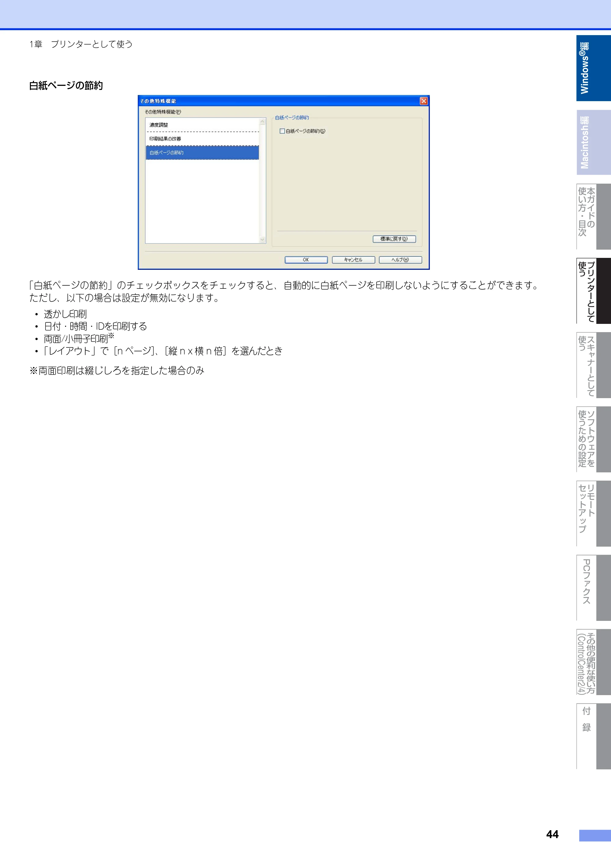ブラザー DCP-7060D / DCP-7065DN / MFC-7460DN ユーザーズガイド ～パソコン活用編～ — 原本ページ — 45ページ