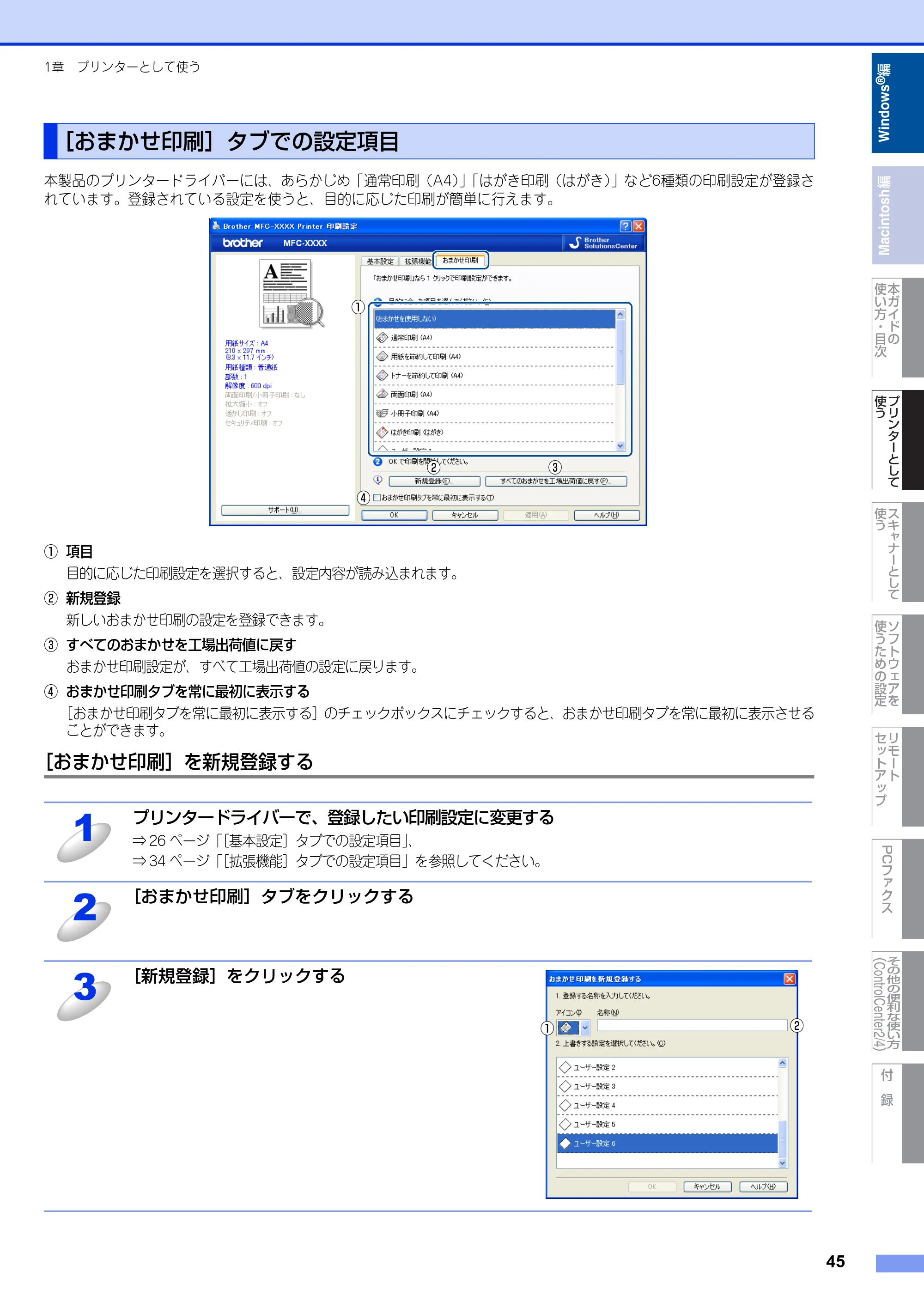 ブラザー DCP-7060D / DCP-7065DN / MFC-7460DN ユーザーズガイド ～パソコン活用編～ — ［おまかせ印刷］タブでの設定項目 — 原本ページ — 46ページ