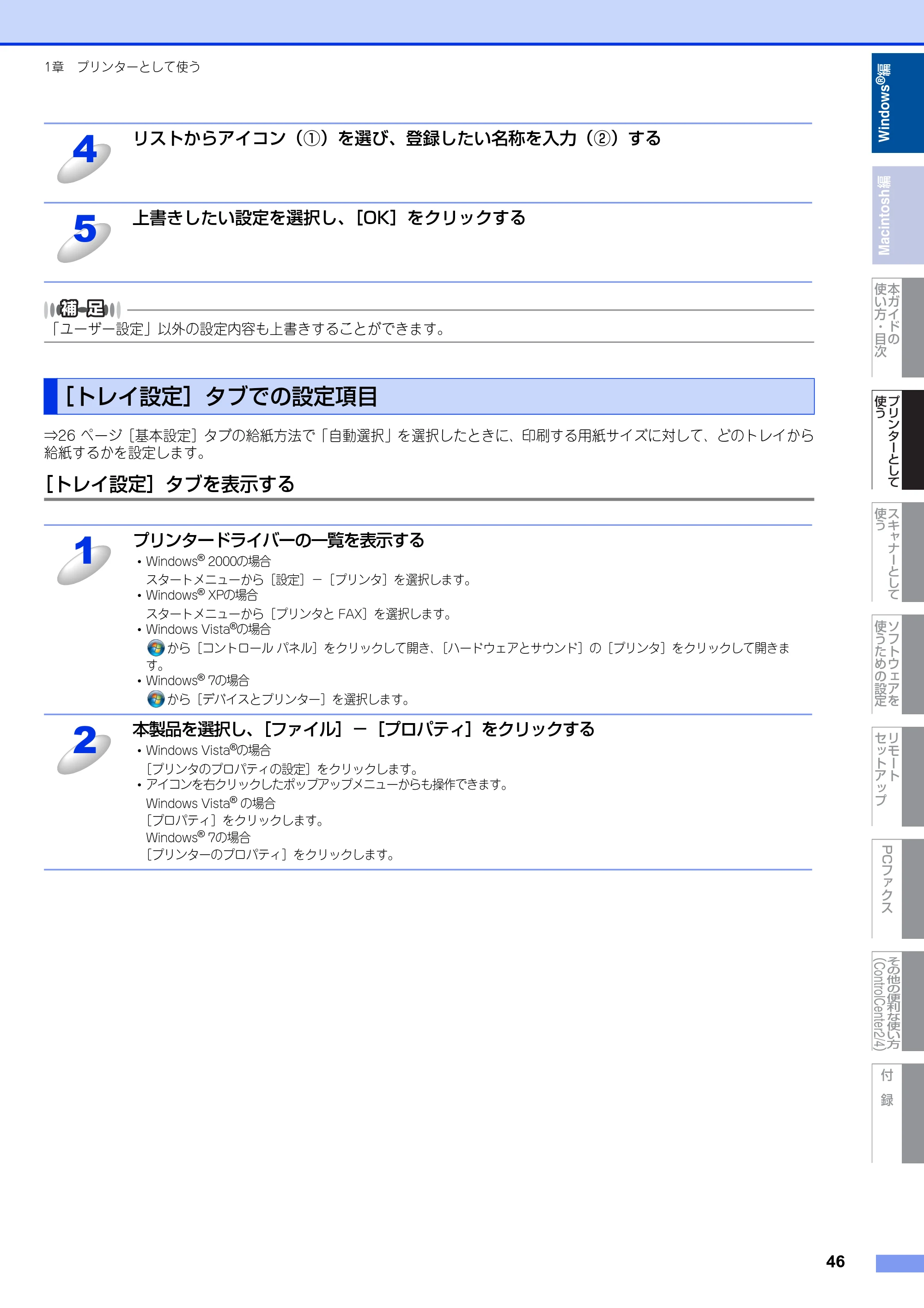 ブラザー DCP-7060D / DCP-7065DN / MFC-7460DN ユーザーズガイド ～パソコン活用編～ — ［トレイ設定］タブでの設定項目 — 原本ページ — 47ページ