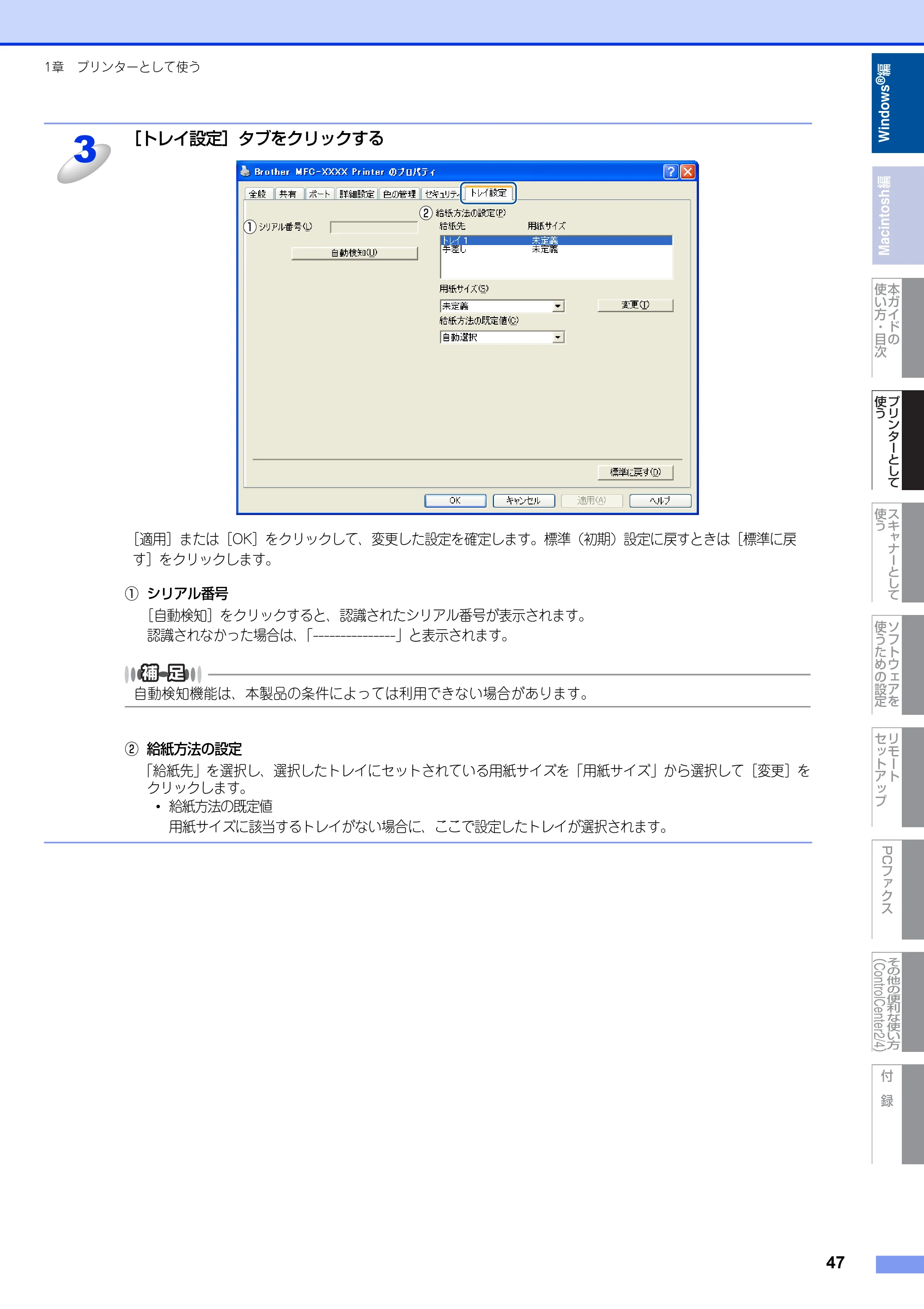 ブラザー DCP-7060D / DCP-7065DN / MFC-7460DN ユーザーズガイド ～パソコン活用編～ — 原本ページ — 48ページ