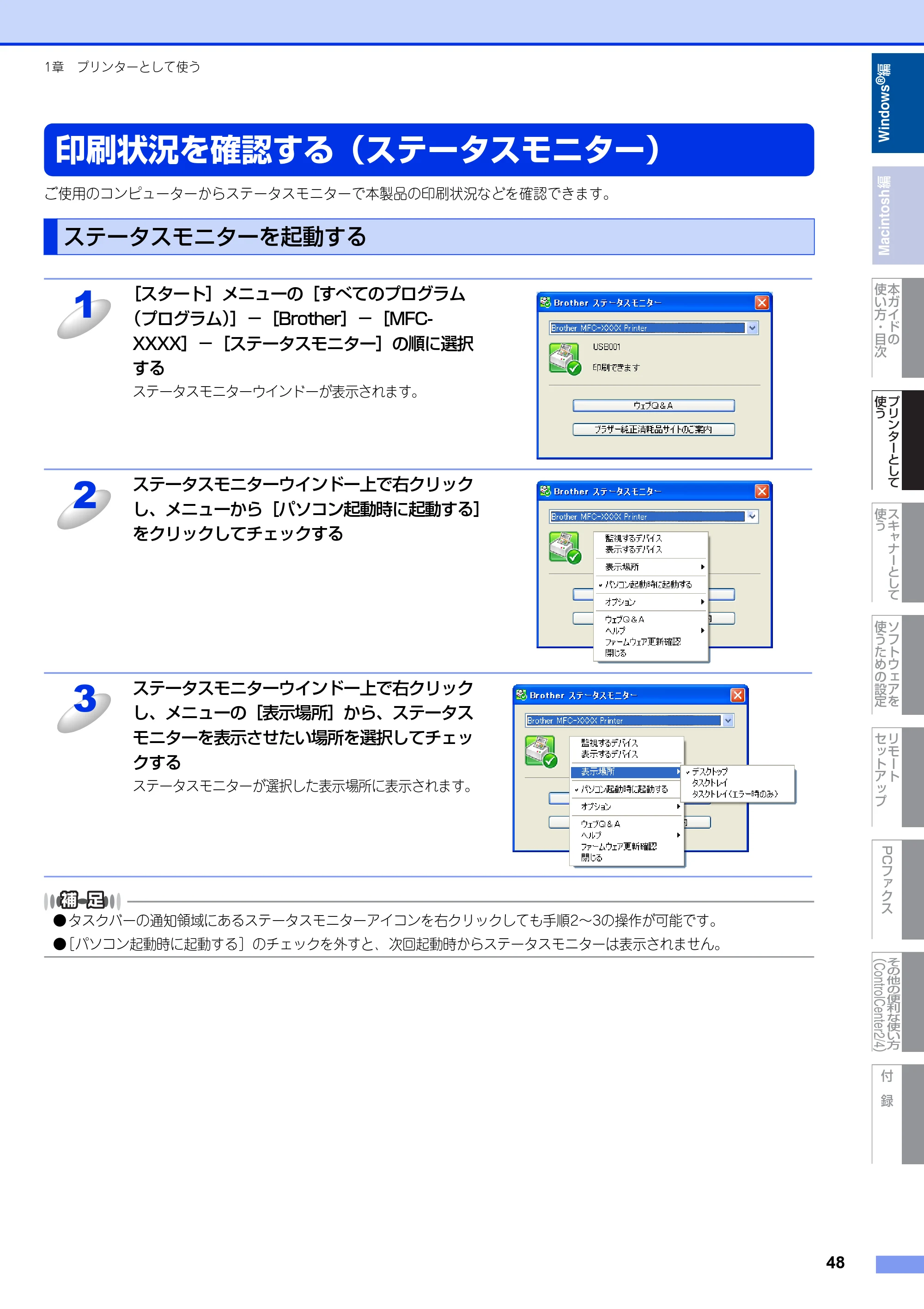 ブラザー DCP-7060D / DCP-7065DN / MFC-7460DN ユーザーズガイド ～パソコン活用編～ — 印刷状況を確認する（ステータスモニター） — 原本ページ — 49ページ