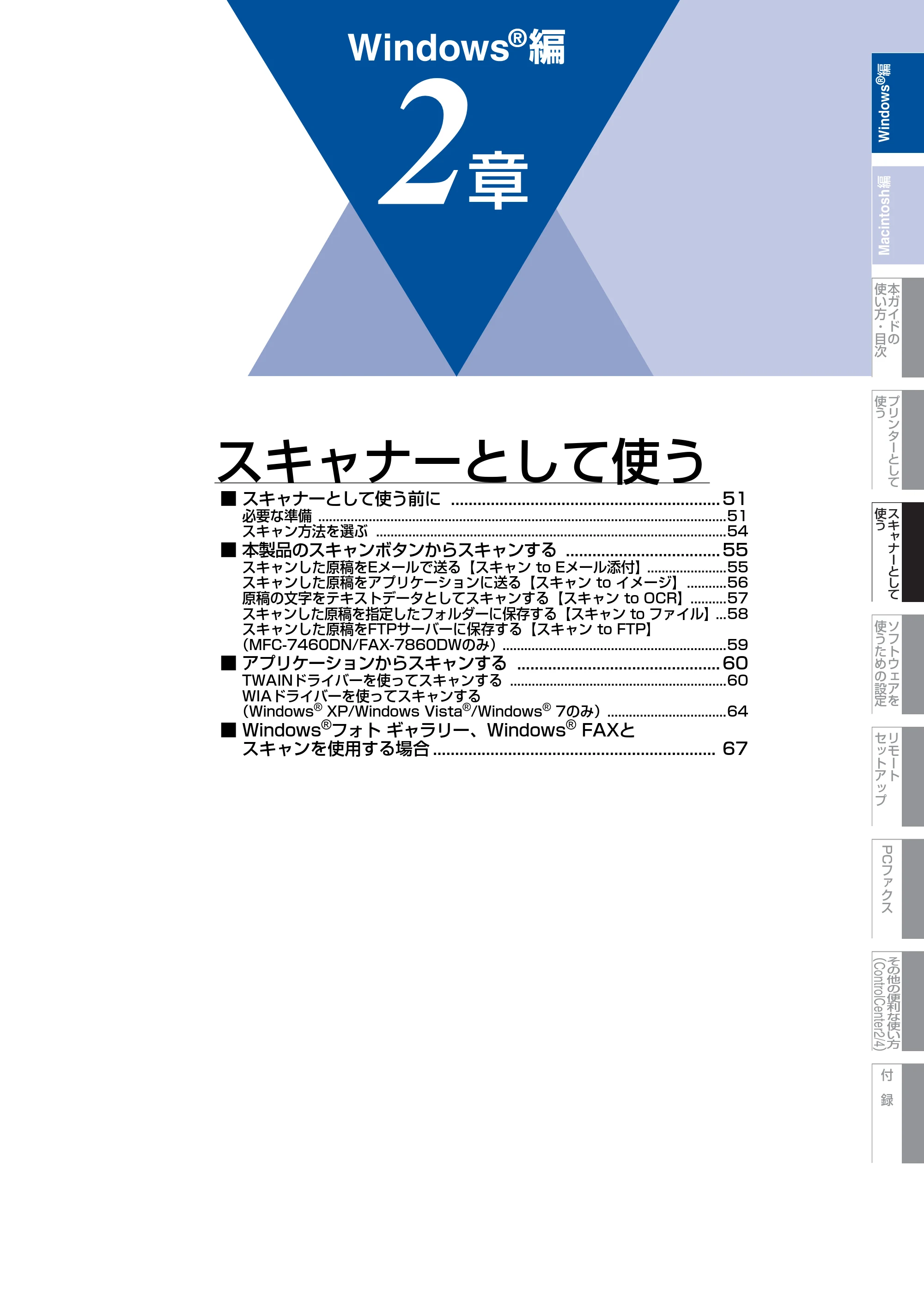 ブラザー DCP-7060D / DCP-7065DN / MFC-7460DN ユーザーズガイド ～パソコン活用編～ — 第2章 スキャナーとして使う — 原本ページ — 51ページ