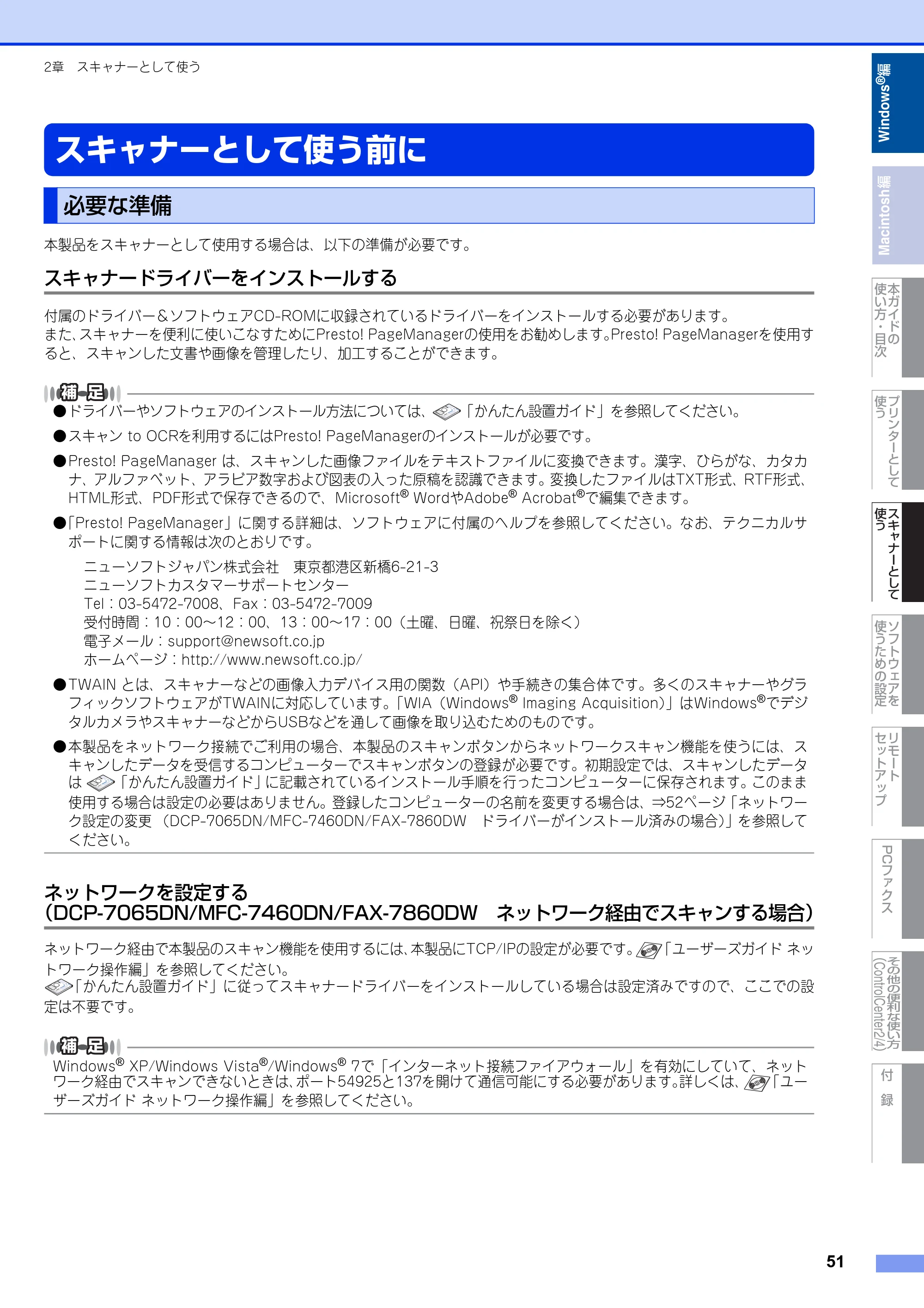 ブラザー DCP-7060D / DCP-7065DN / MFC-7460DN ユーザーズガイド ～パソコン活用編～ — スキャナーとして使う前に — 原本ページ — 52ページ