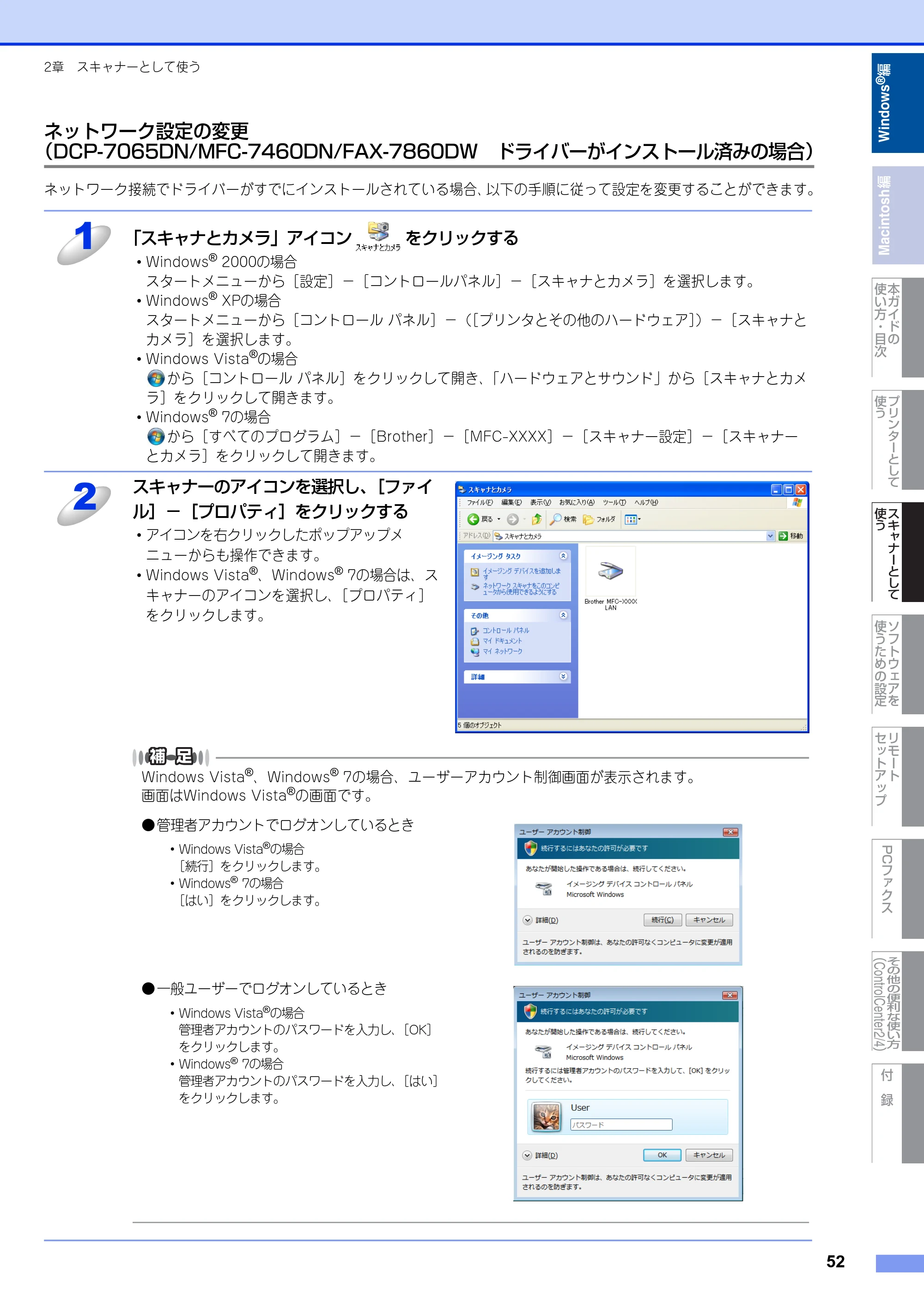 ブラザー DCP-7060D / DCP-7065DN / MFC-7460DN ユーザーズガイド ～パソコン活用編～ — 原本ページ — 53ページ