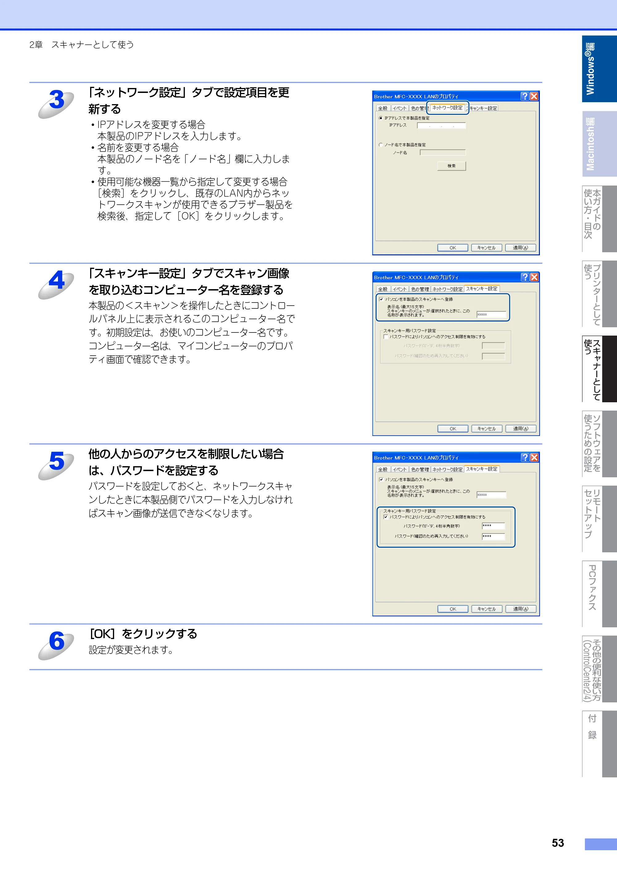 ブラザー DCP-7060D / DCP-7065DN / MFC-7460DN ユーザーズガイド ～パソコン活用編～ — 原本ページ — 54ページ