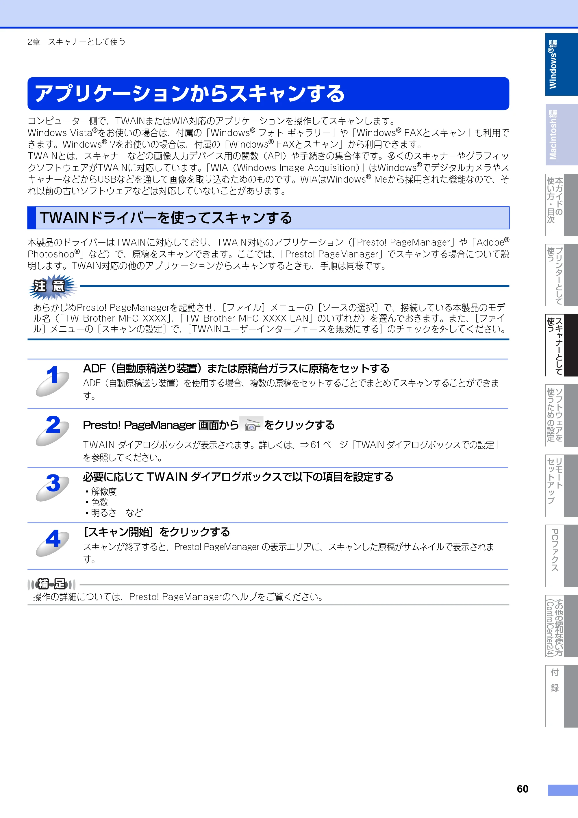 ブラザー DCP-7060D / DCP-7065DN / MFC-7460DN ユーザーズガイド ～パソコン活用編～ — アプリケーションからスキャンする — 原本ページ — 61ページ