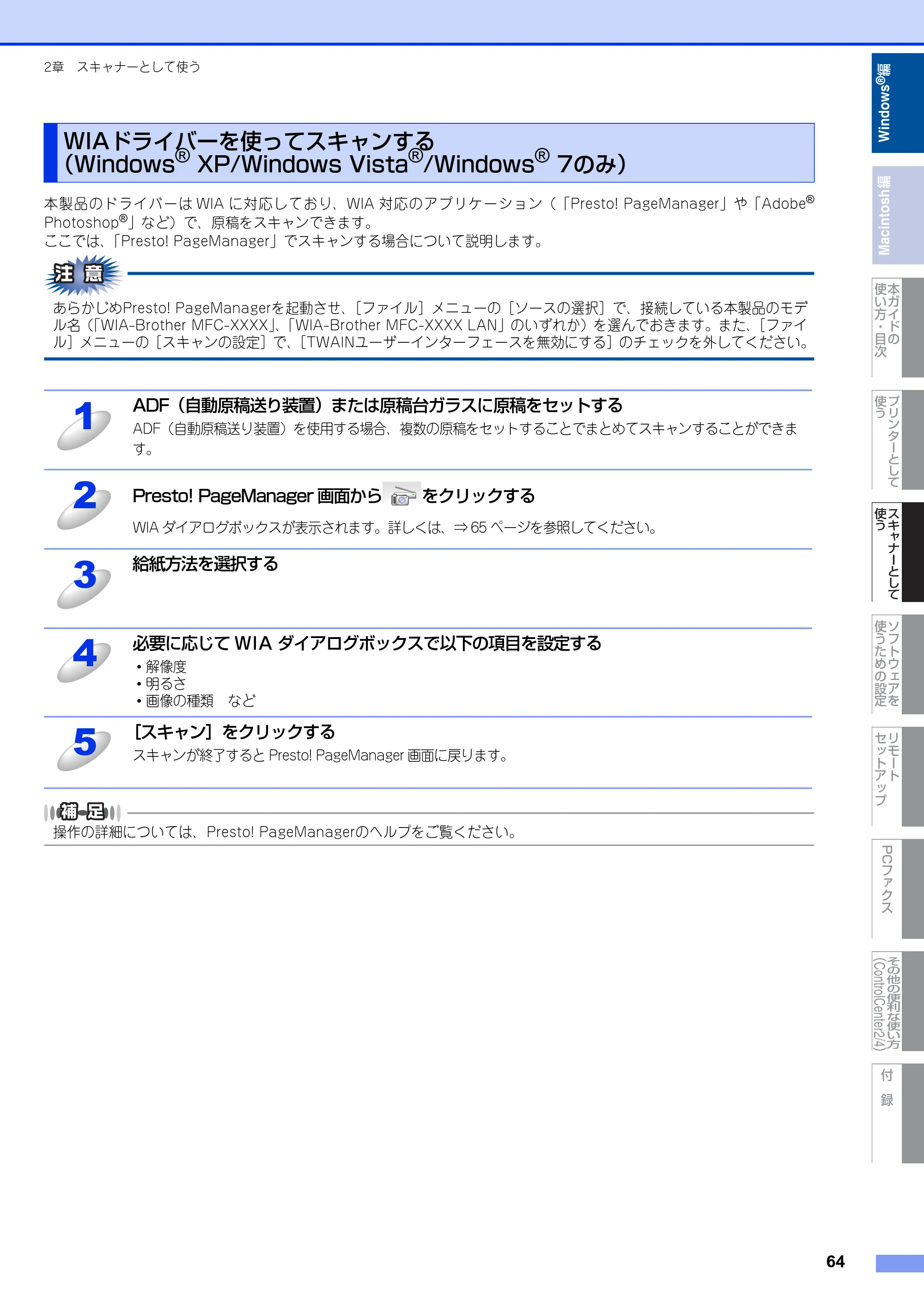 ブラザー DCP-7060D / DCP-7065DN / MFC-7460DN ユーザーズガイド ～パソコン活用編～ — WIAドライバーを使ってスキャンする（Windows® XP/Windows Vista®/Windows® 7のみ） — 原本ページ — 65ページ