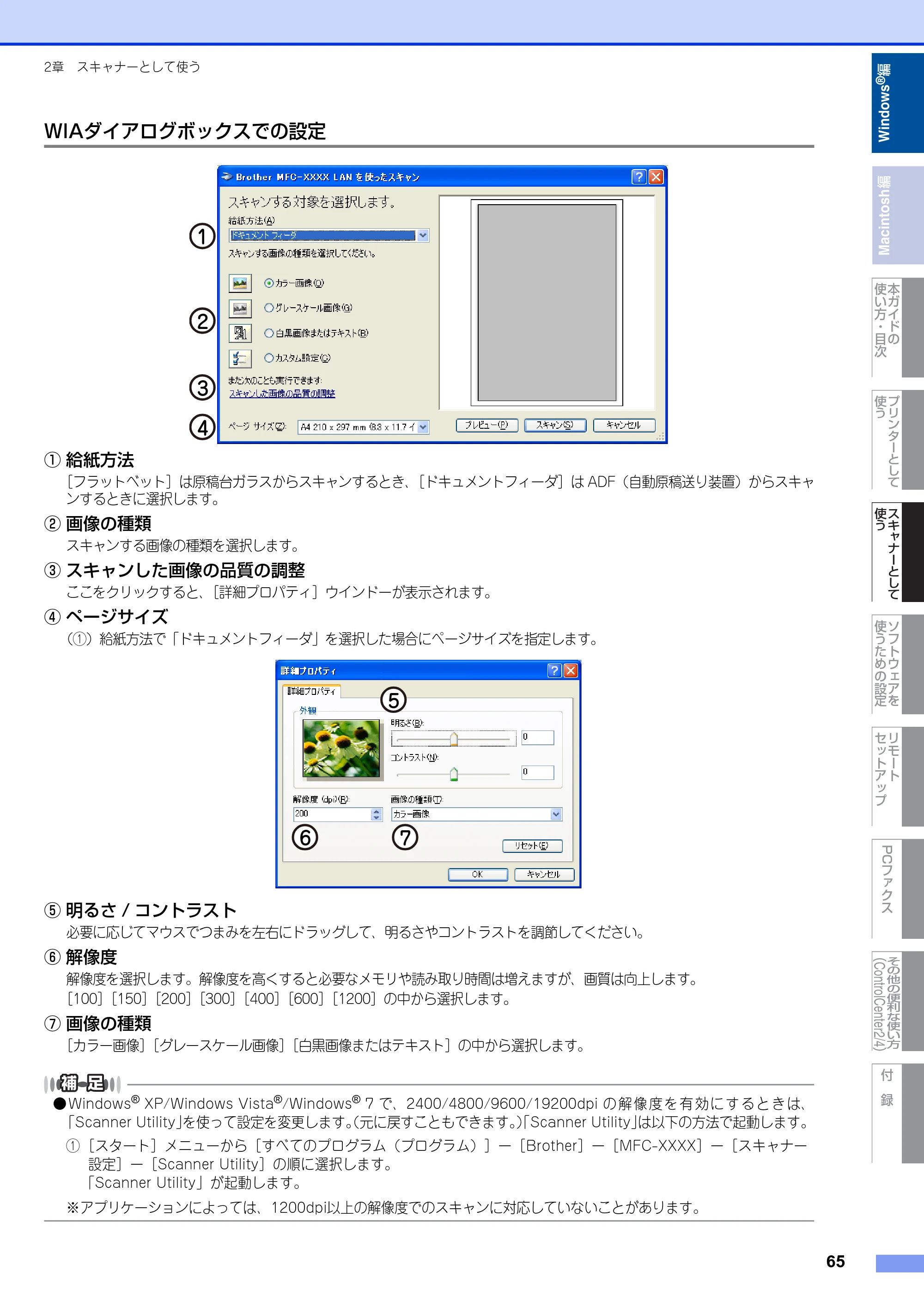 ブラザー DCP-7060D / DCP-7065DN / MFC-7460DN ユーザーズガイド ～パソコン活用編～ — 原本ページ — 66ページ