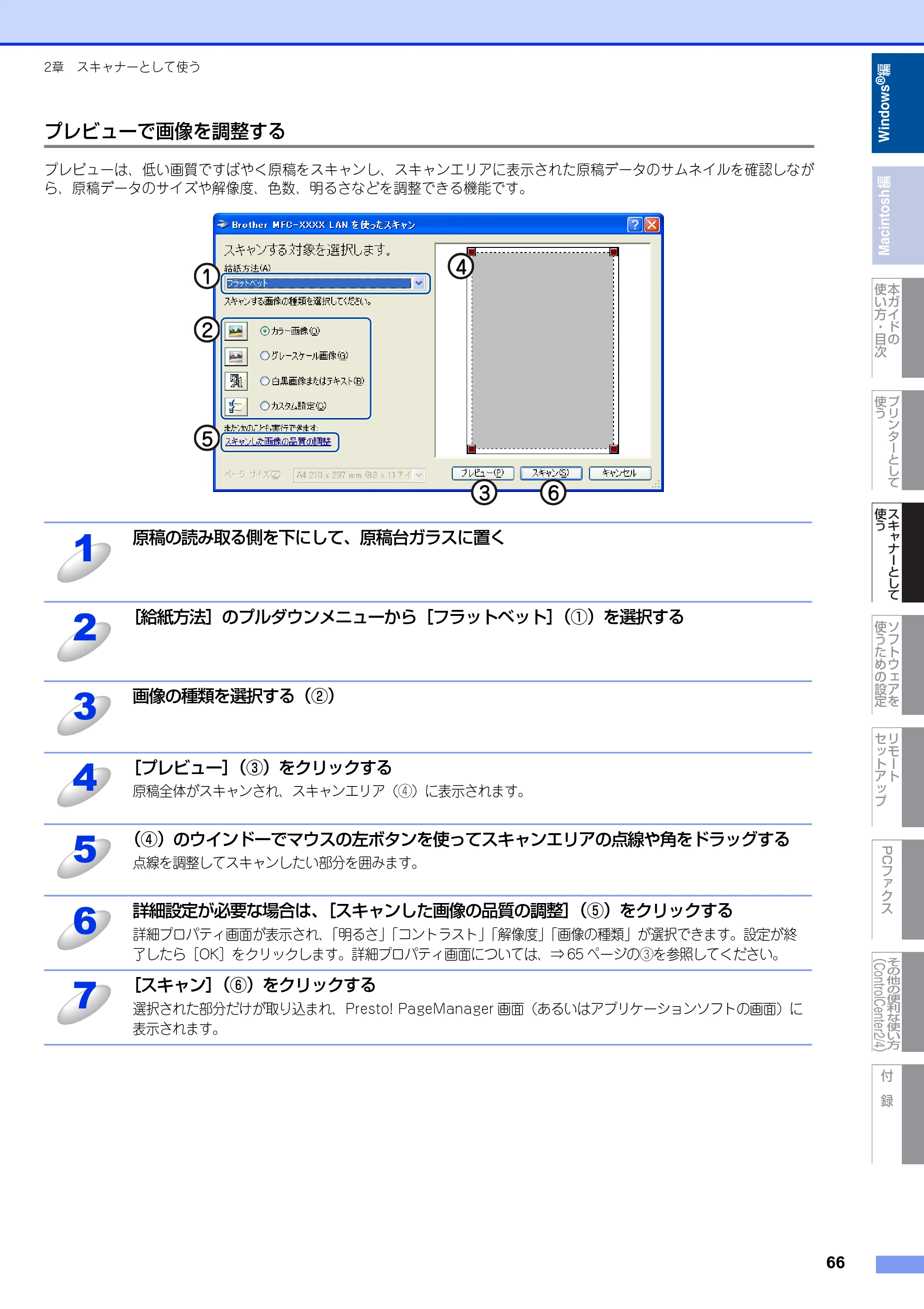 ブラザー DCP-7060D / DCP-7065DN / MFC-7460DN ユーザーズガイド ～パソコン活用編～ — 原本ページ — 67ページ