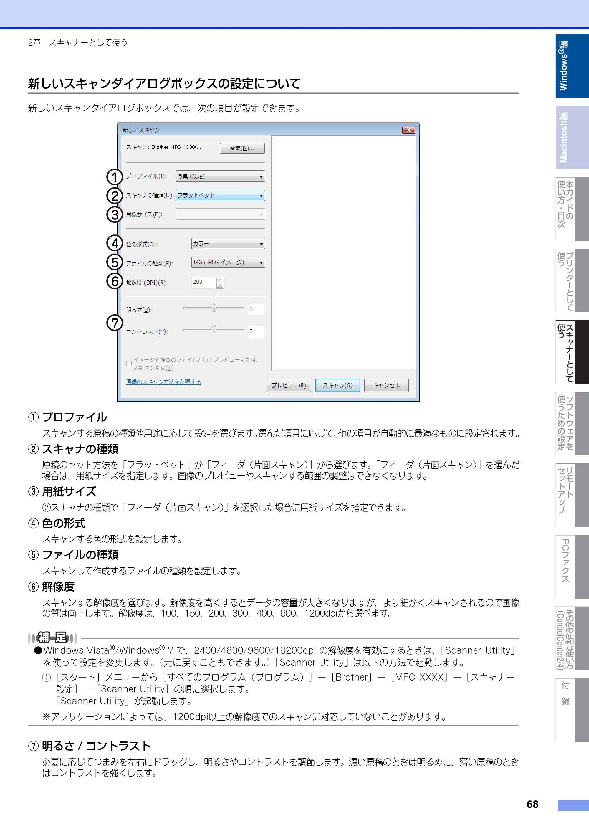 ブラザー DCP-7060D / DCP-7065DN / MFC-7460DN ユーザーズガイド ～パソコン活用編～ — 原本ページ — 69ページ