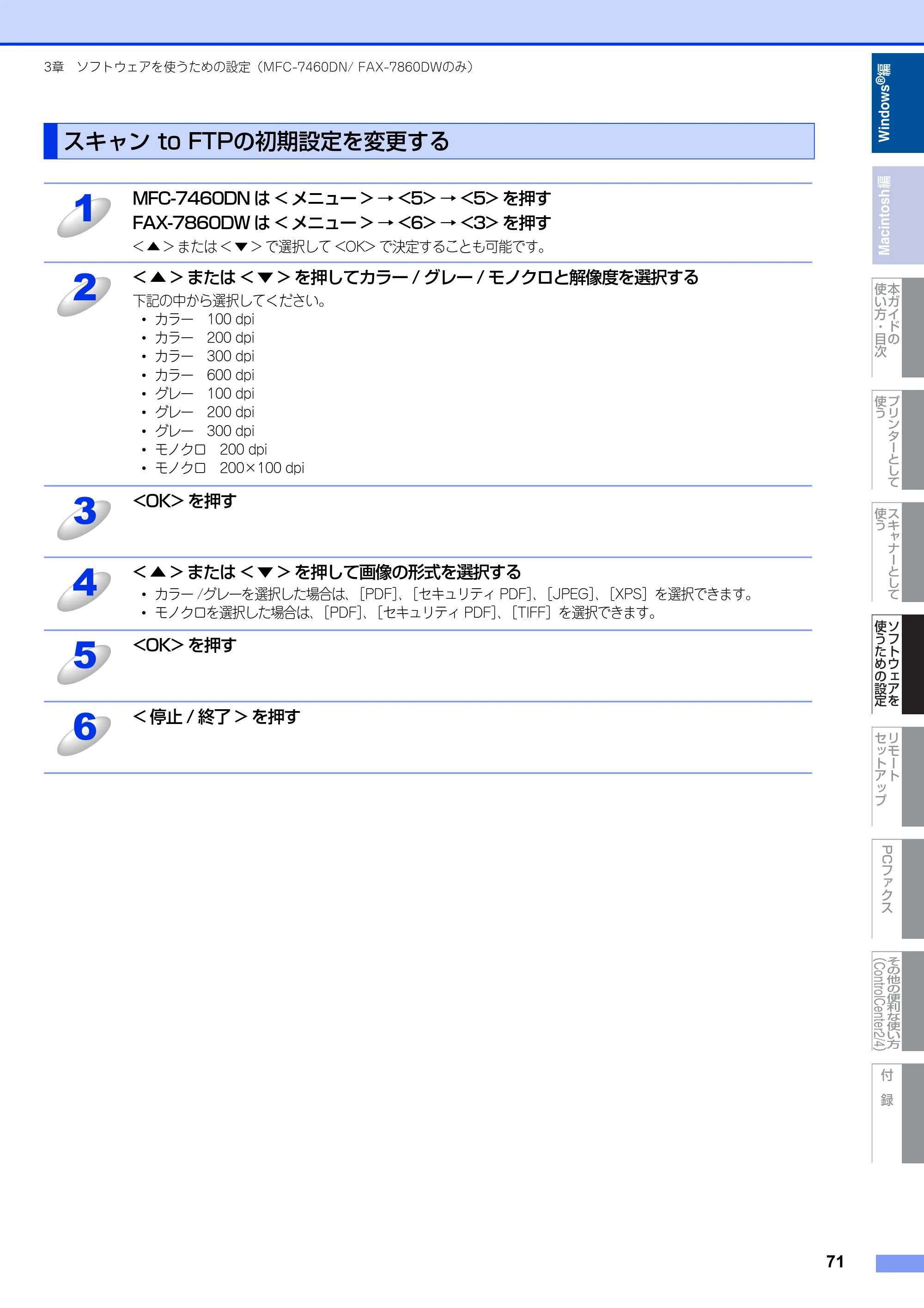 ブラザー DCP-7060D / DCP-7065DN / MFC-7460DN ユーザーズガイド ～パソコン活用編～ — スキャン to FTPの初期設定を変更する — 原本ページ — 72ページ