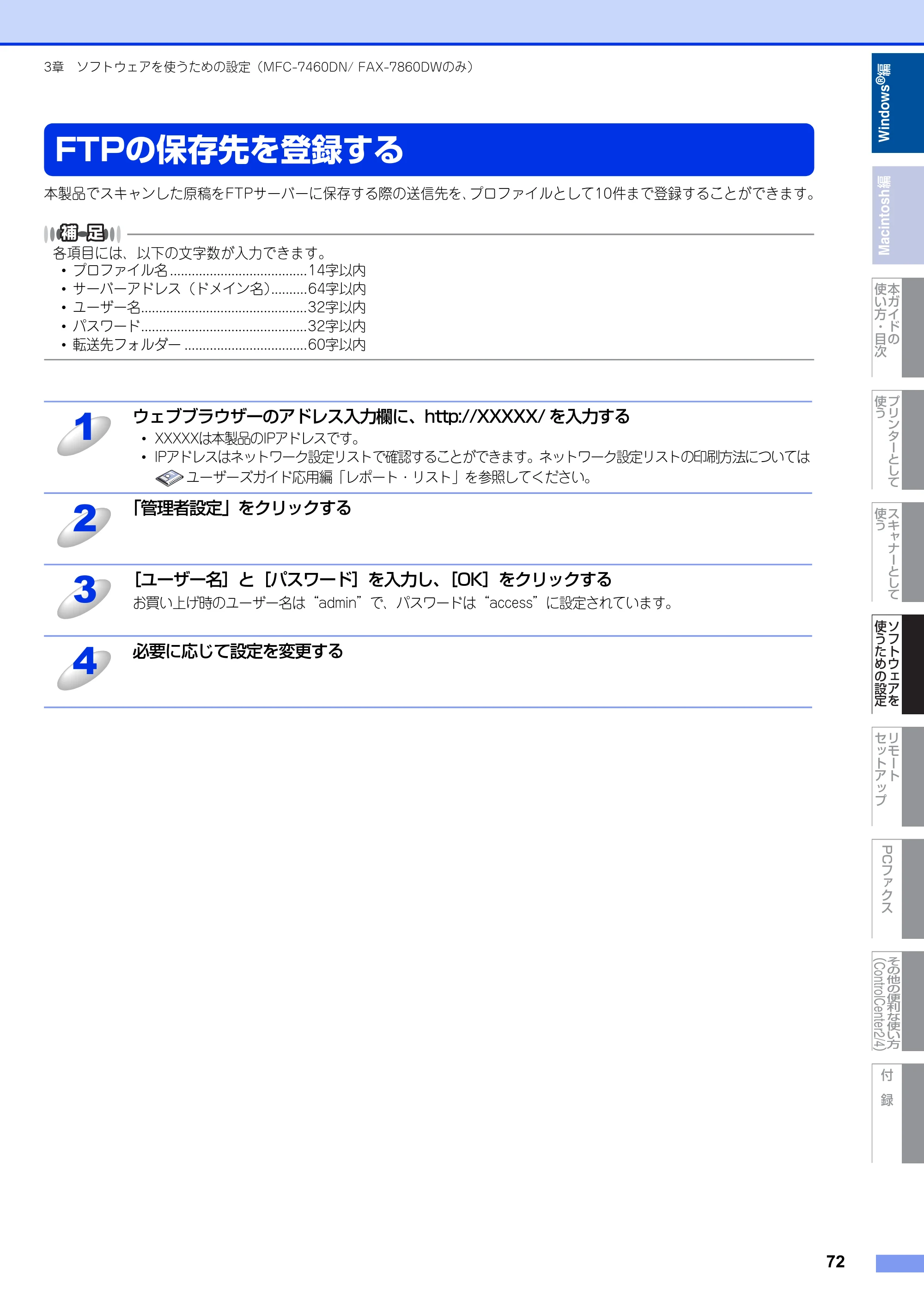 ブラザー DCP-7060D / DCP-7065DN / MFC-7460DN ユーザーズガイド ～パソコン活用編～ — FTPの保存先を登録する — 原本ページ — 73ページ