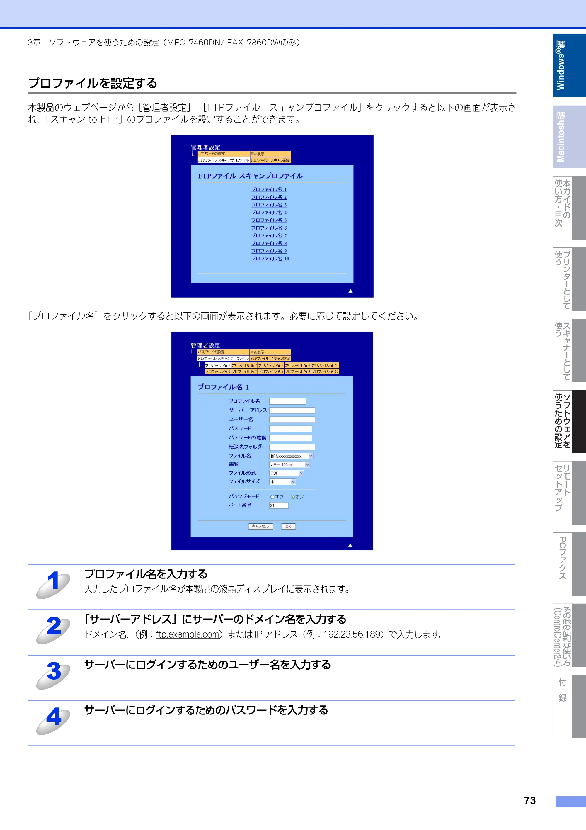 ブラザー DCP-7060D / DCP-7065DN / MFC-7460DN ユーザーズガイド ～パソコン活用編～ — 原本ページ — 74ページ