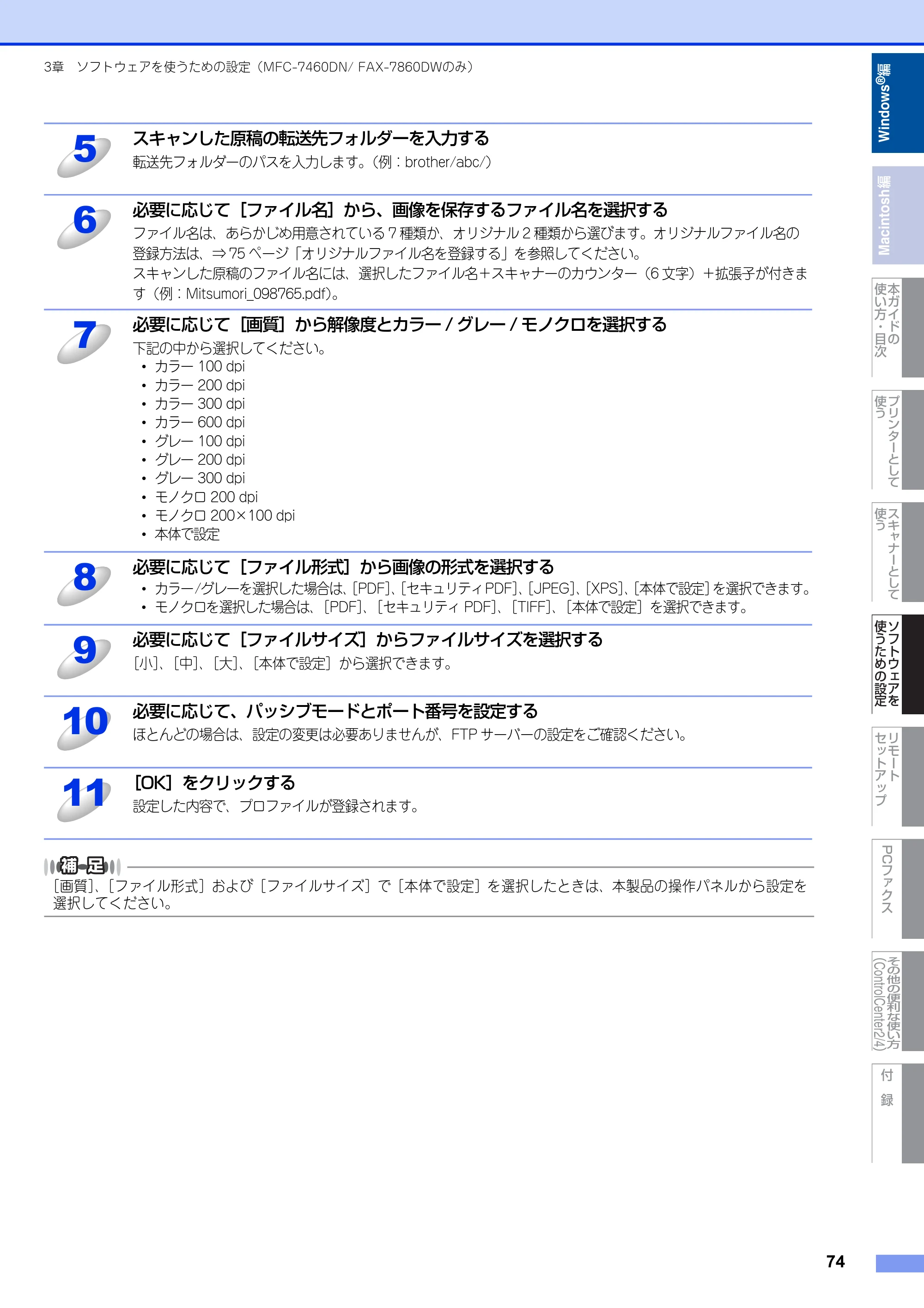 ブラザー DCP-7060D / DCP-7065DN / MFC-7460DN ユーザーズガイド ～パソコン活用編～ — 原本ページ — 75ページ