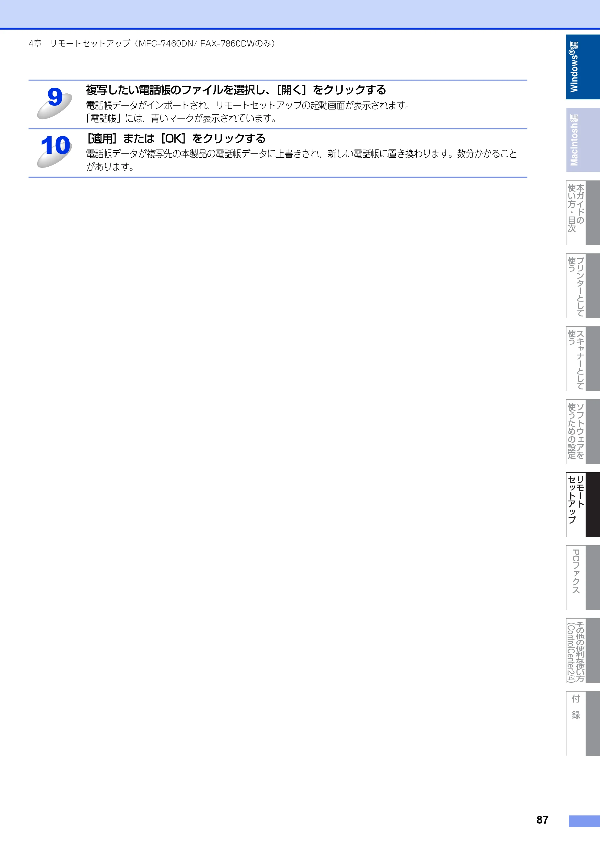 ブラザー DCP-7060D / DCP-7065DN / MFC-7460DN ユーザーズガイド ～パソコン活用編～ — 原本ページ — 88ページ