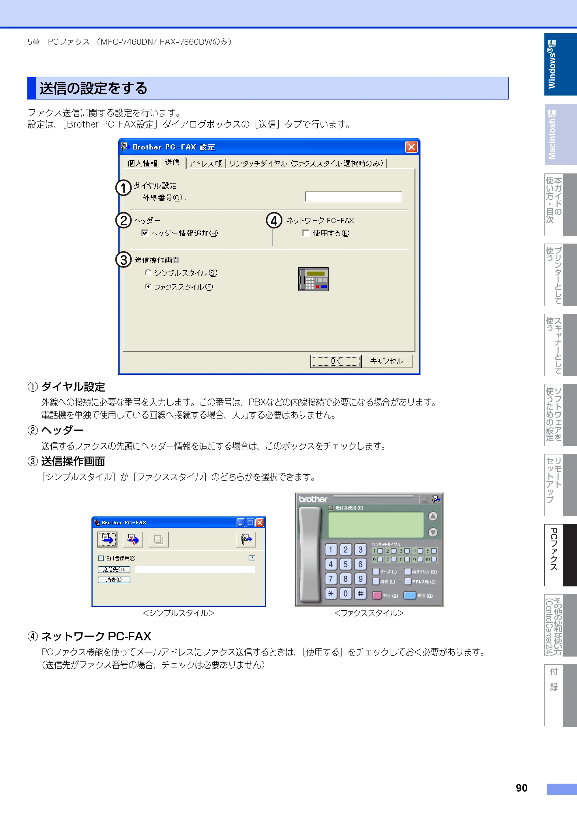 ブラザー DCP-7060D / DCP-7065DN / MFC-7460DN ユーザーズガイド ～パソコン活用編～ — 送信の設定をする — 原本ページ — 91ページ