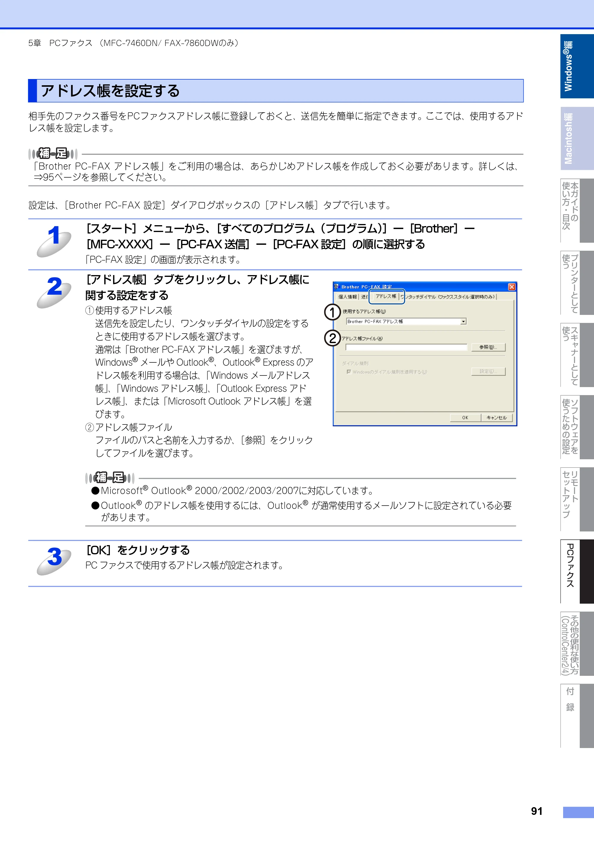 ブラザー DCP-7060D / DCP-7065DN / MFC-7460DN ユーザーズガイド ～パソコン活用編～ — アドレス帳を設定する — 原本ページ — 92ページ