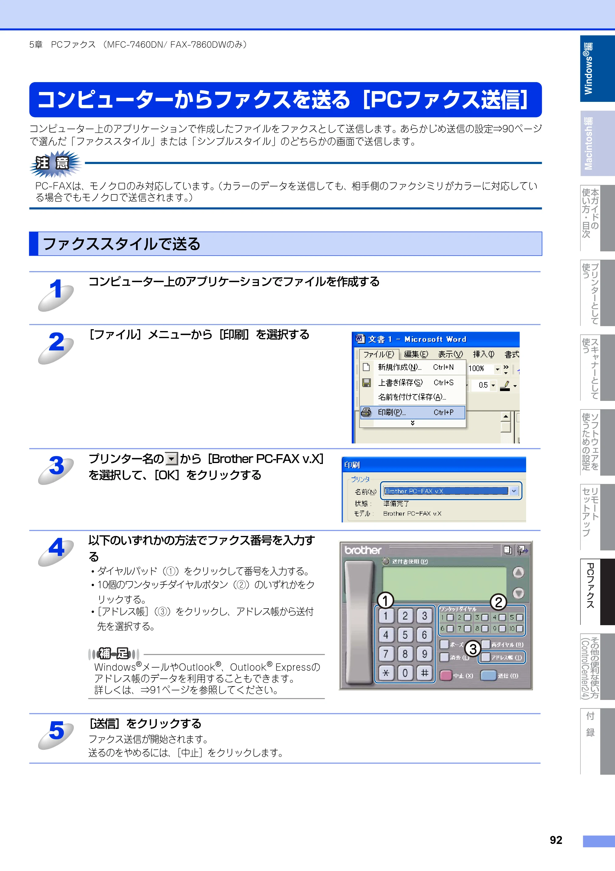 ブラザー DCP-7060D / DCP-7065DN / MFC-7460DN ユーザーズガイド ～パソコン活用編～ — コンピューターからファクスを送る［PCファクス送信］ — 原本ページ — 93ページ