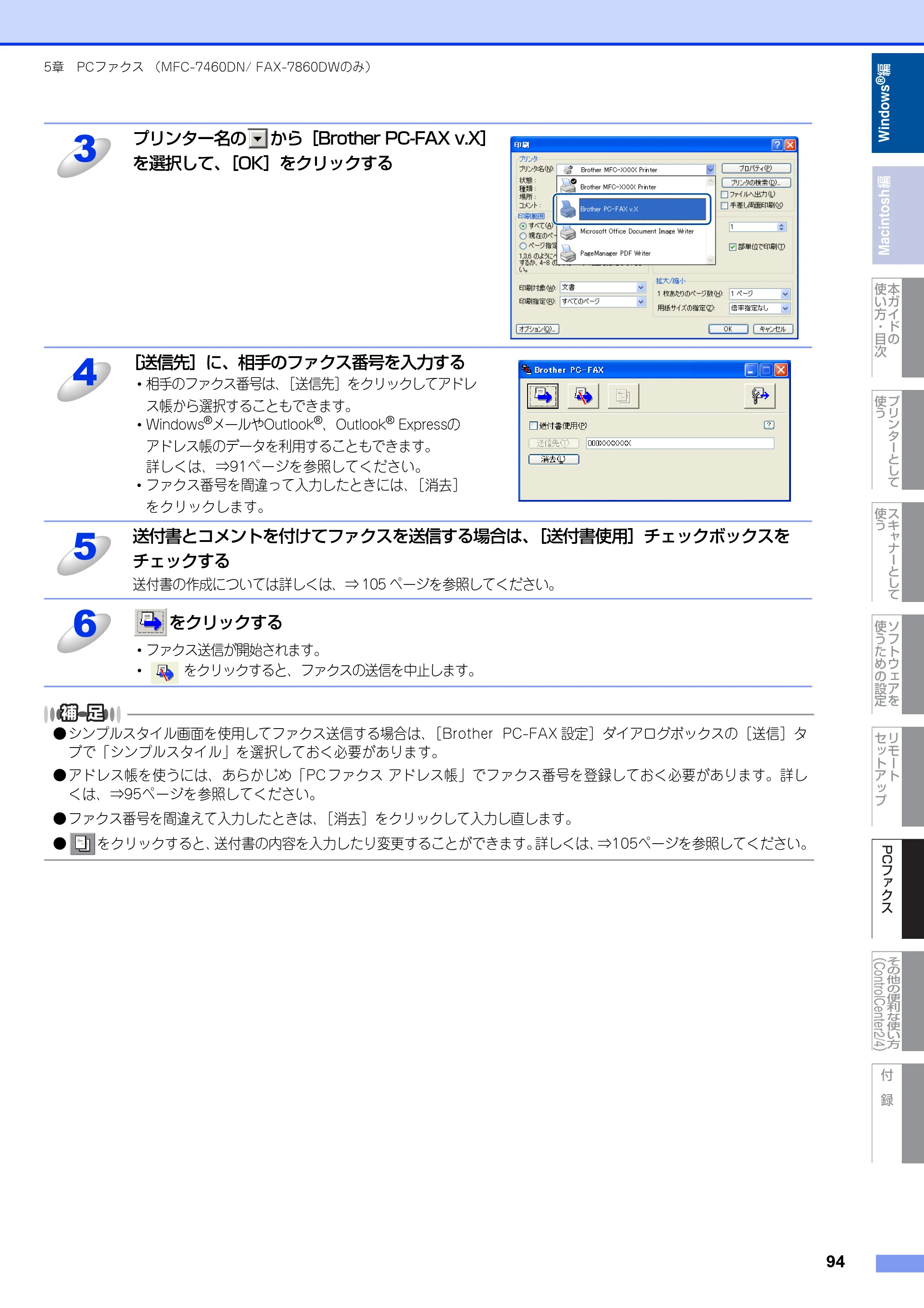 ブラザー DCP-7060D / DCP-7065DN / MFC-7460DN ユーザーズガイド ～パソコン活用編～ — 原本ページ — 95ページ