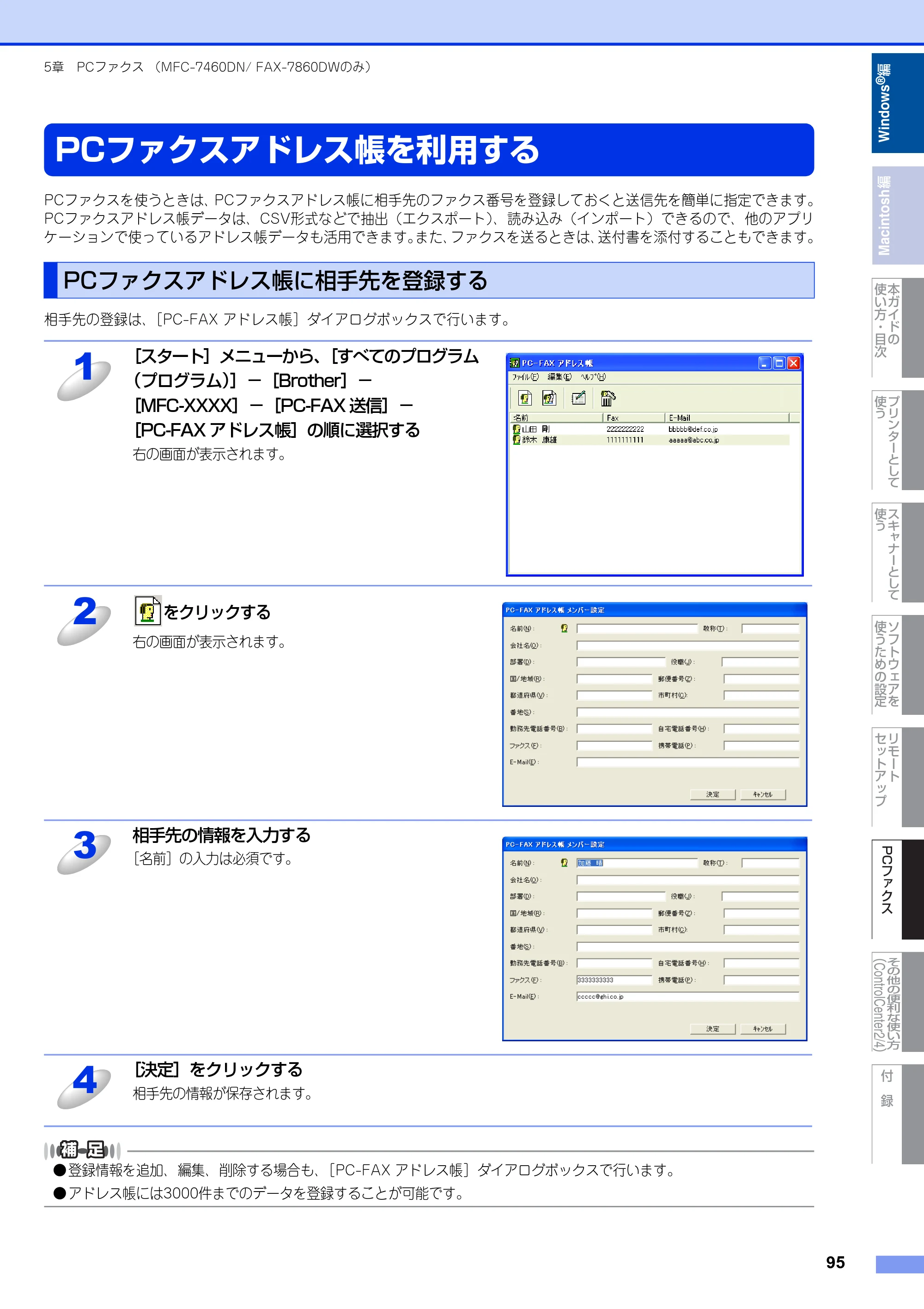 ブラザー DCP-7060D / DCP-7065DN / MFC-7460DN ユーザーズガイド ～パソコン活用編～ — PCファクスアドレス帳を利用する — 原本ページ — 96ページ