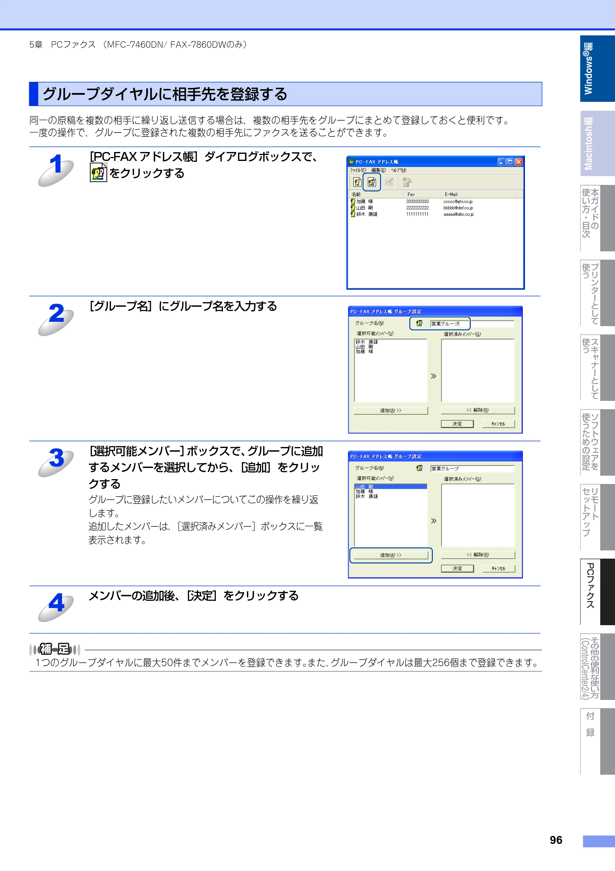 ブラザー DCP-7060D / DCP-7065DN / MFC-7460DN ユーザーズガイド ～パソコン活用編～ — グループダイヤルに相手先を登録する — 原本ページ — 97ページ