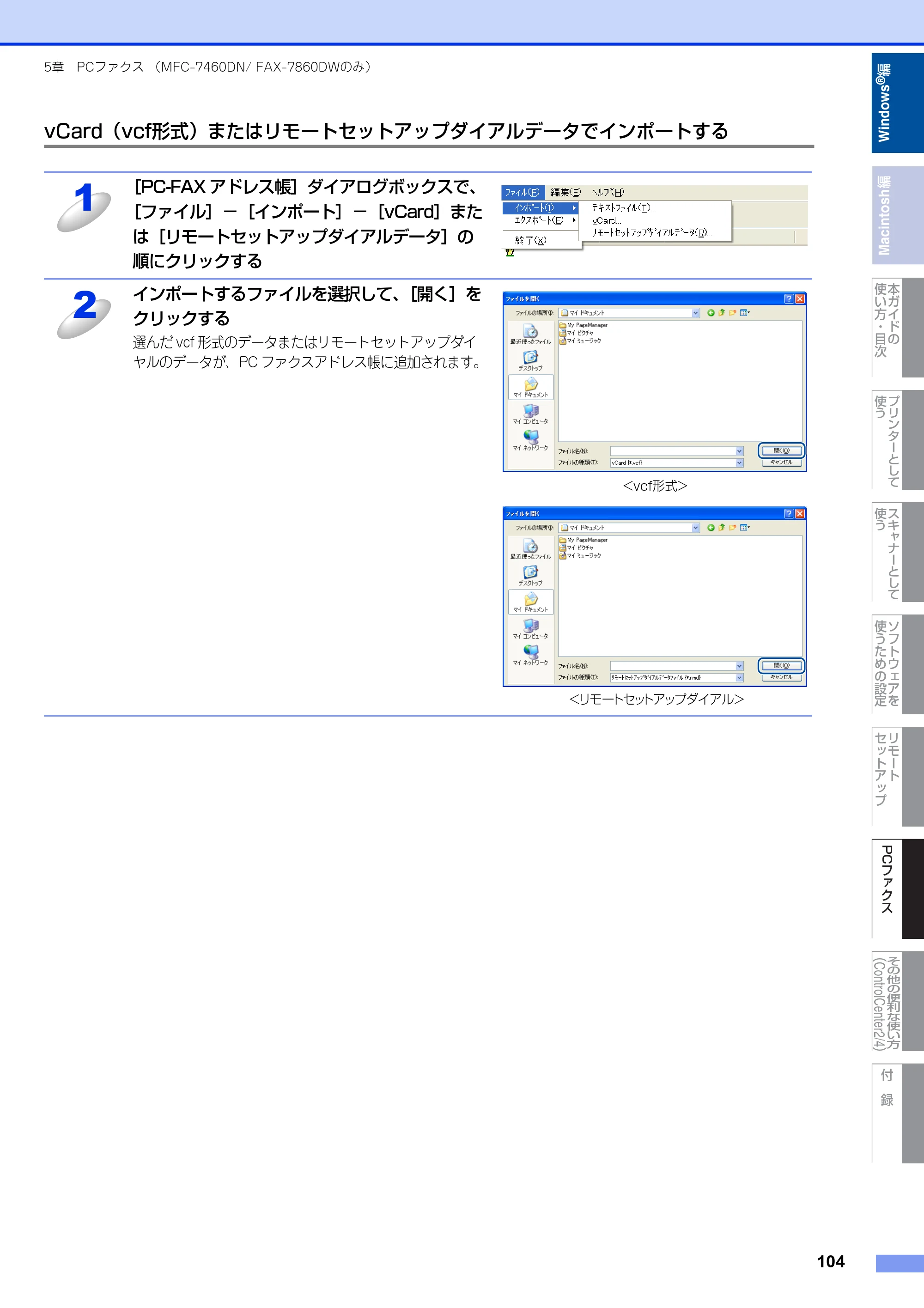 ブラザー DCP-7060D / DCP-7065DN / MFC-7460DN ユーザーズガイド ～パソコン活用編～ — 原本ページ — 105ページ