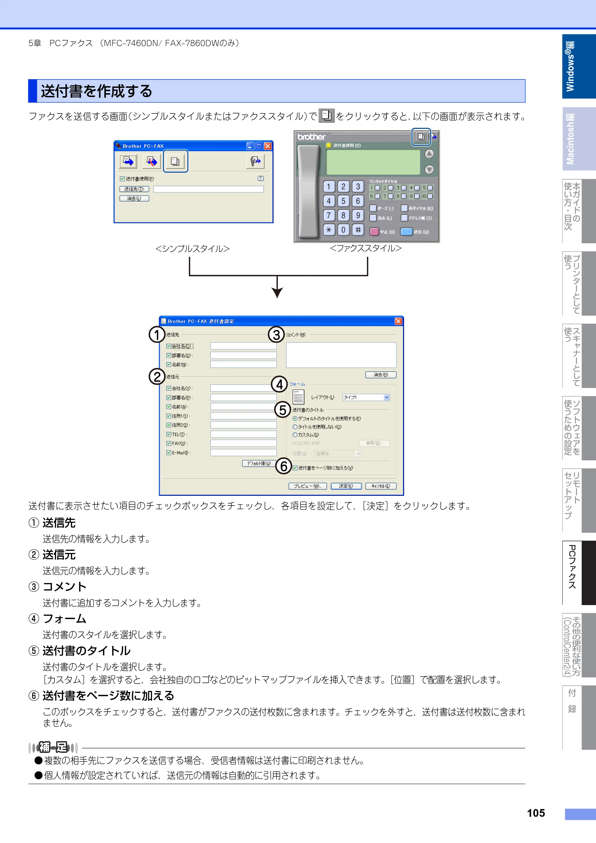 ブラザー DCP-7060D / DCP-7065DN / MFC-7460DN ユーザーズガイド ～パソコン活用編～ — 送付書を作成する — 原本ページ — 106ページ