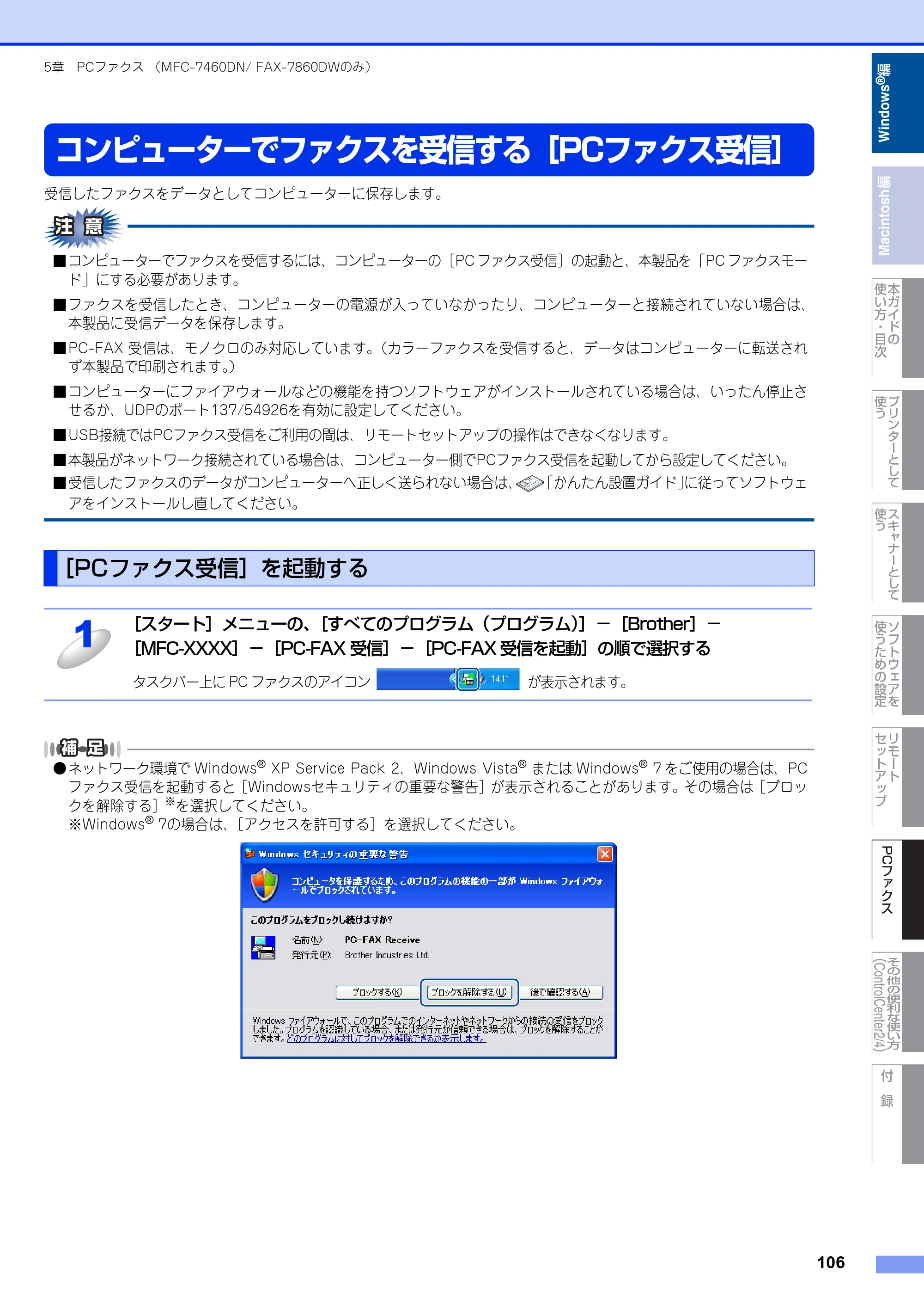 ブラザー DCP-7060D / DCP-7065DN / MFC-7460DN ユーザーズガイド ～パソコン活用編～ — コンピューターでファクスを受信する［PCファクス受信］ — 原本ページ — 107ページ